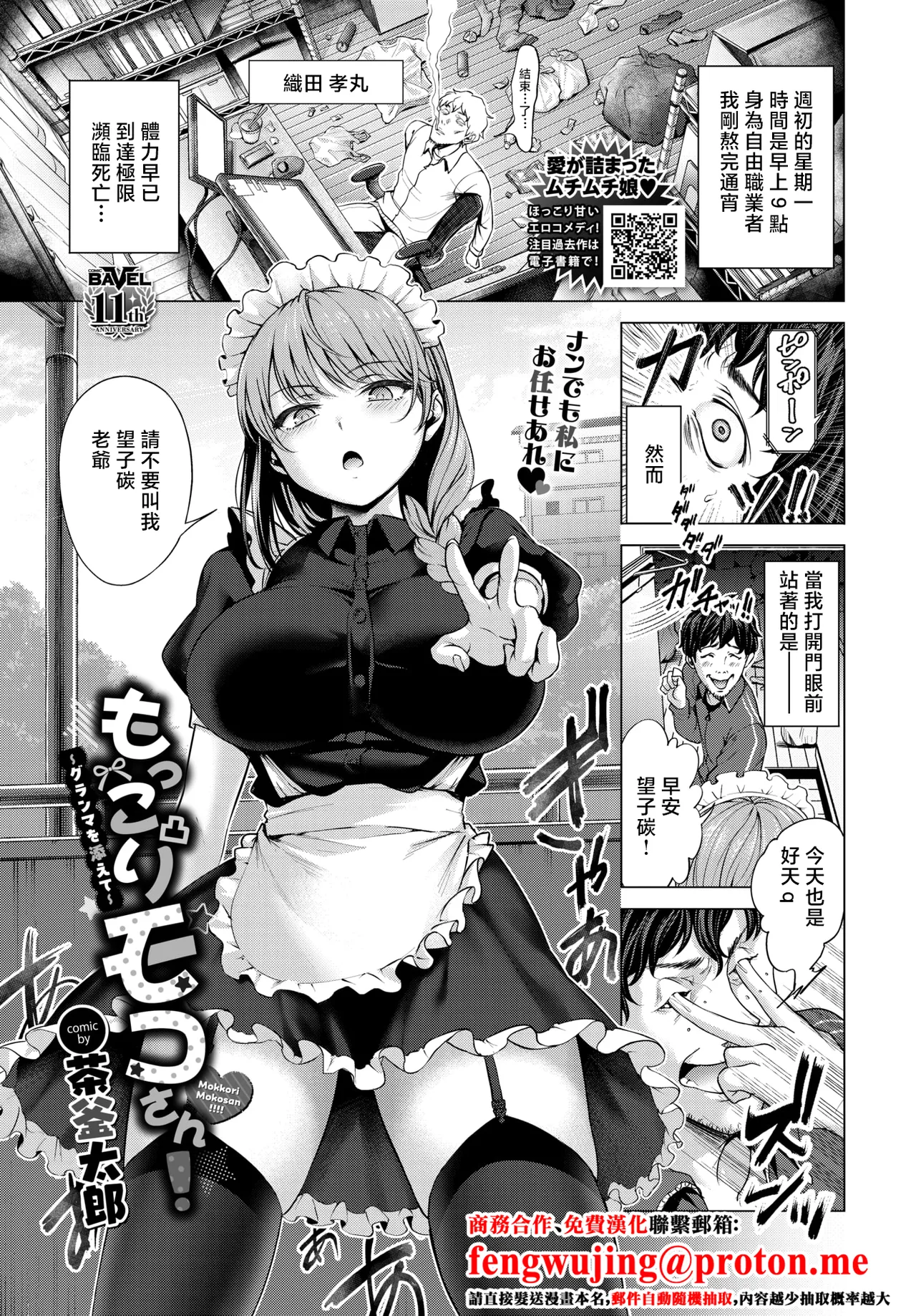 もっこりモコさん！グランマを添えて page 1 full