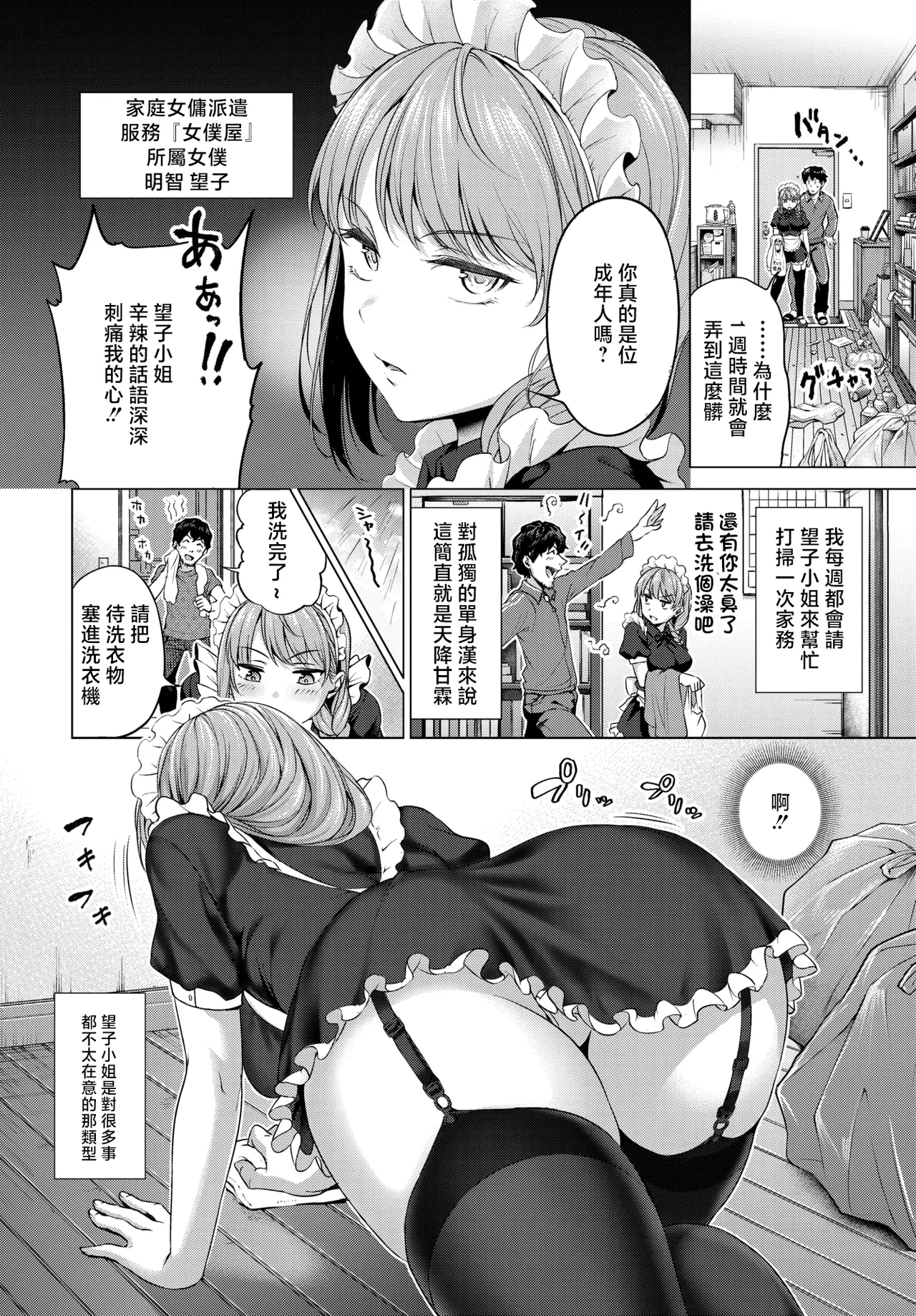 もっこりモコさん！グランマを添えて page 2 full