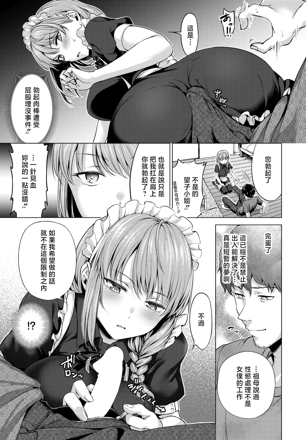 もっこりモコさん！グランマを添えて page 7 full