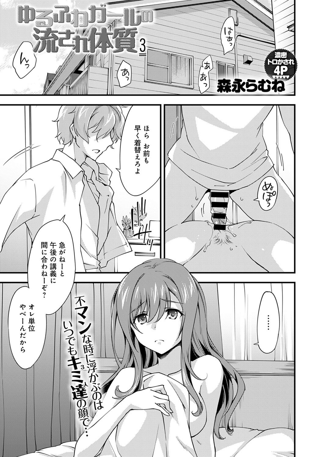 Yuru Fuwa Girl no Nagasare Taishitsu page 1 full