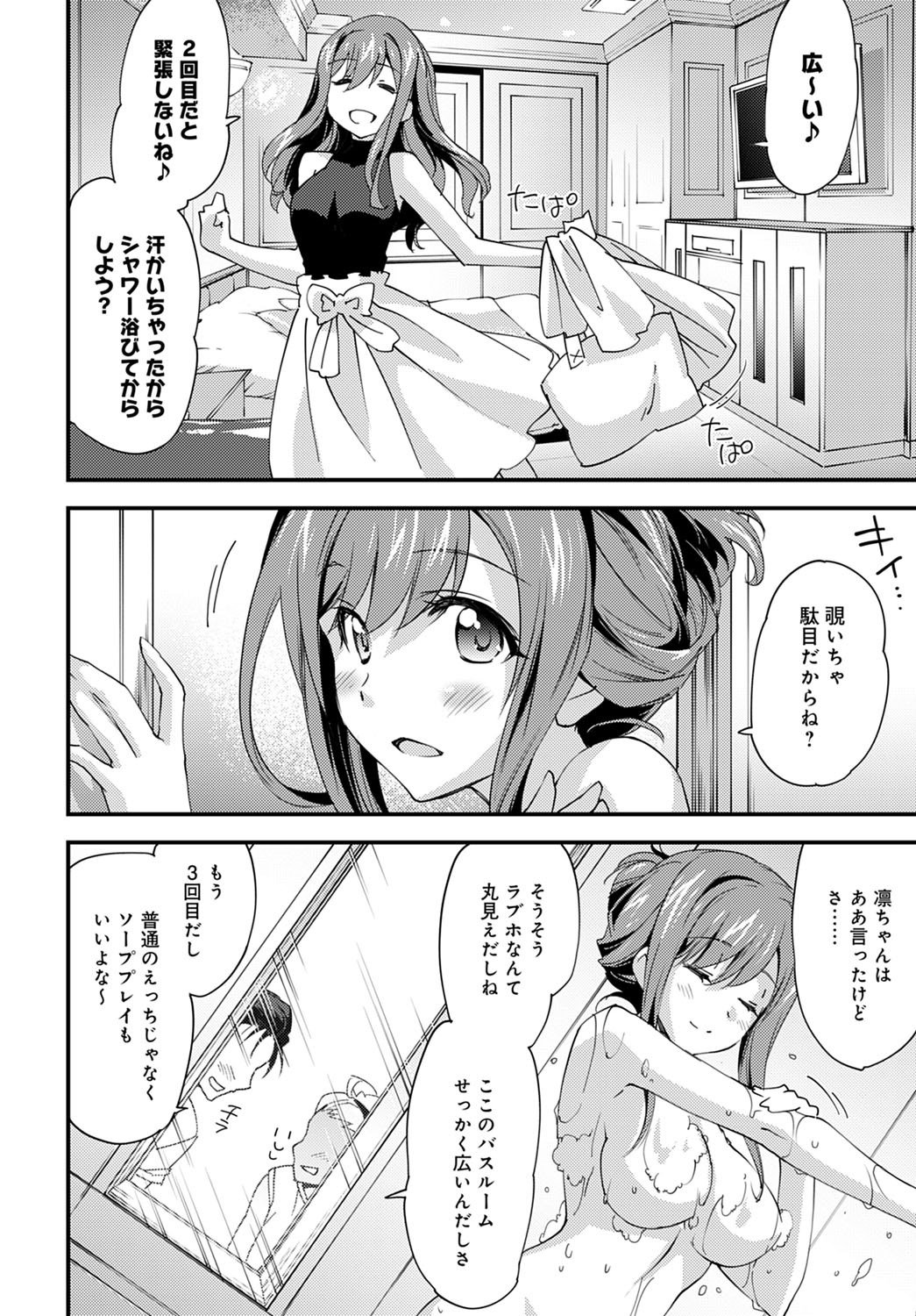 Yuru Fuwa Girl no Nagasare Taishitsu page 4 full