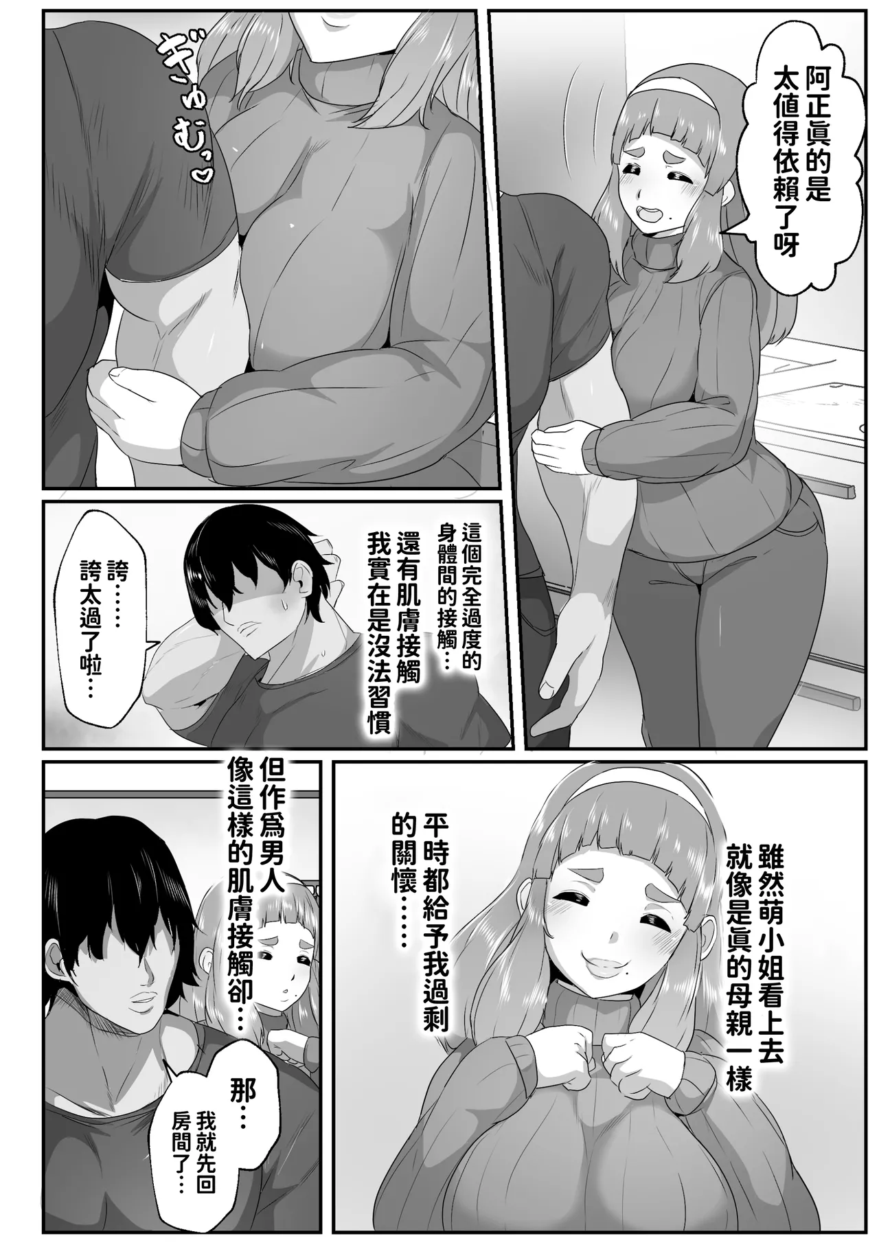 ゆるふわママに甘えたい page 4 full