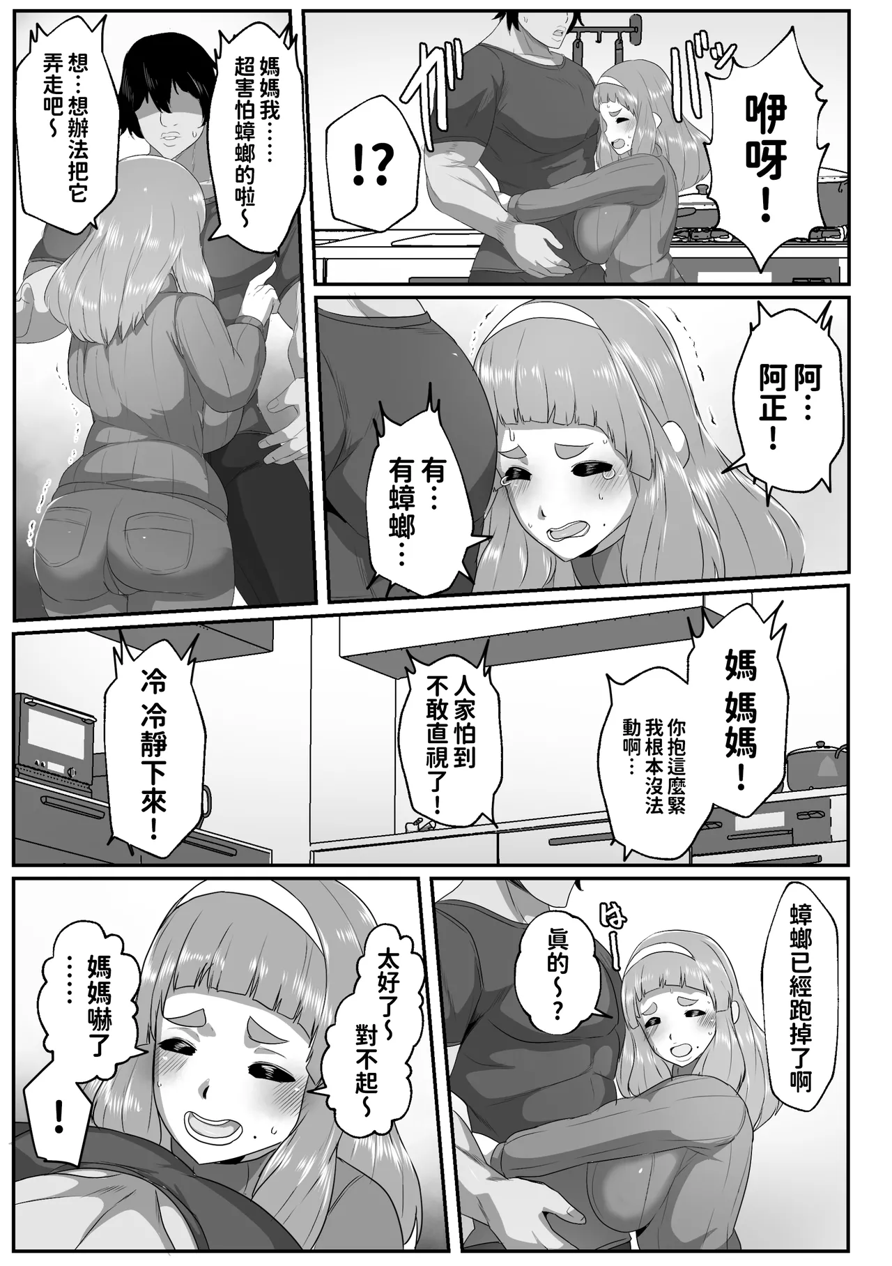 ゆるふわママに甘えたい page 5 full