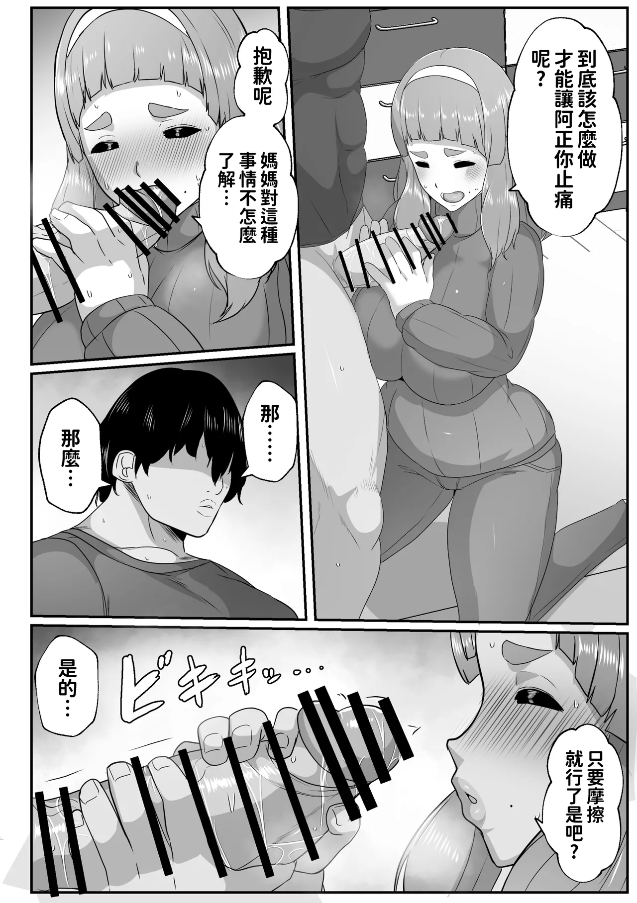 ゆるふわママに甘えたい page 8 full