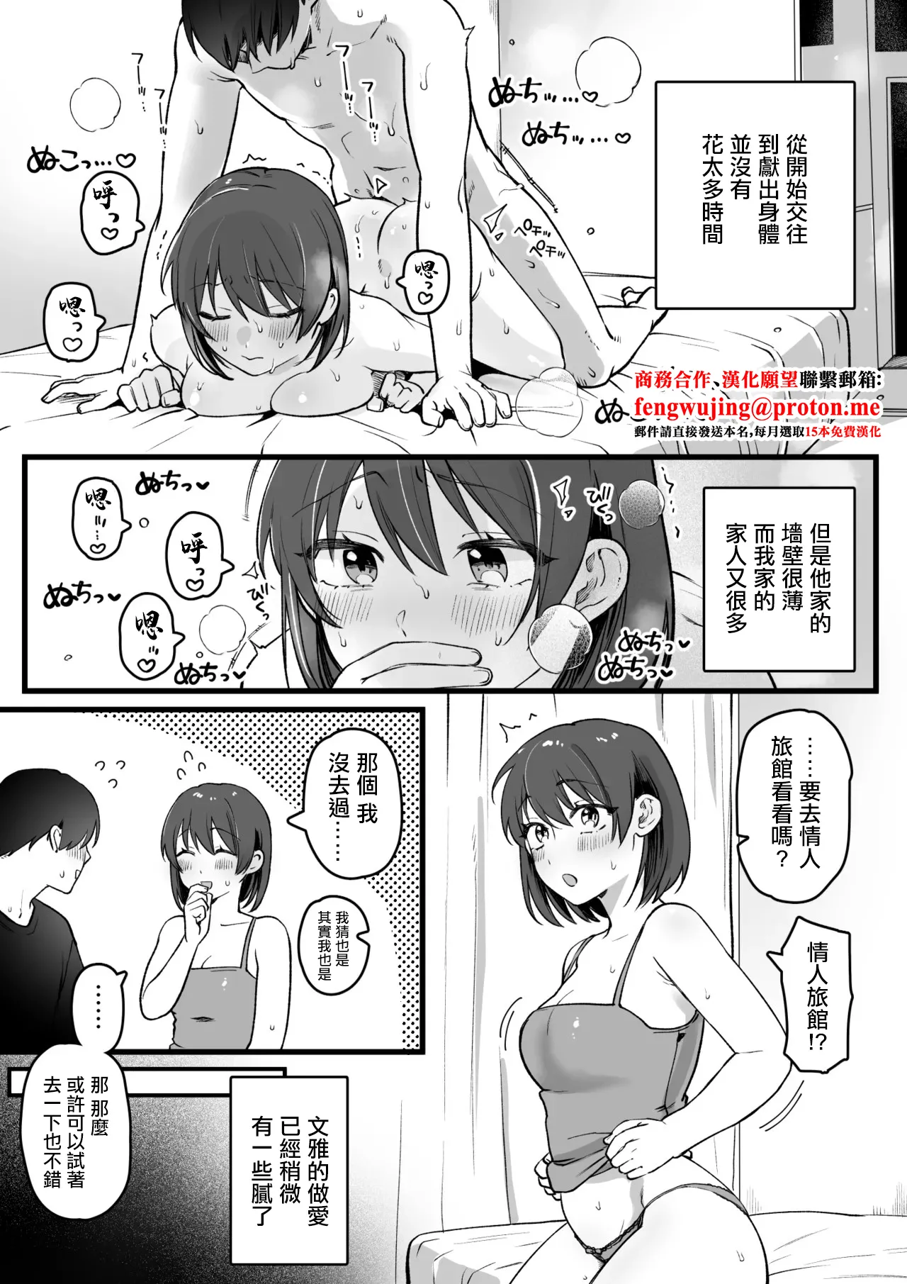 初めてのラブホテル page 1 full
