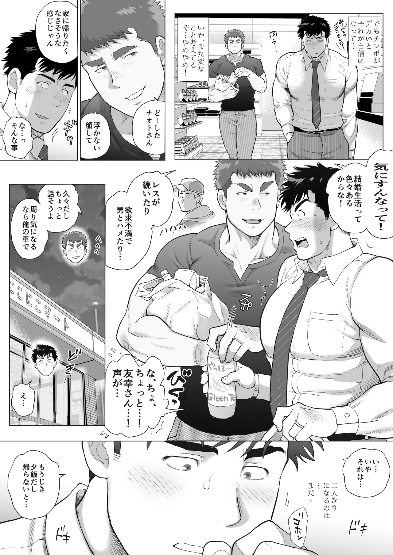 Love’s Degeneration page 10 full
