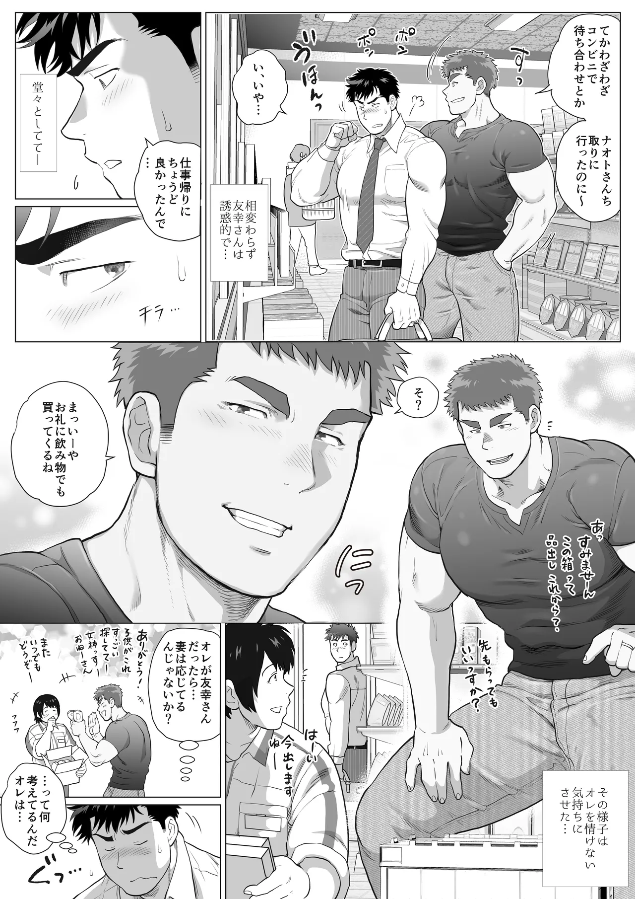 Love’s Degeneration page 9 full