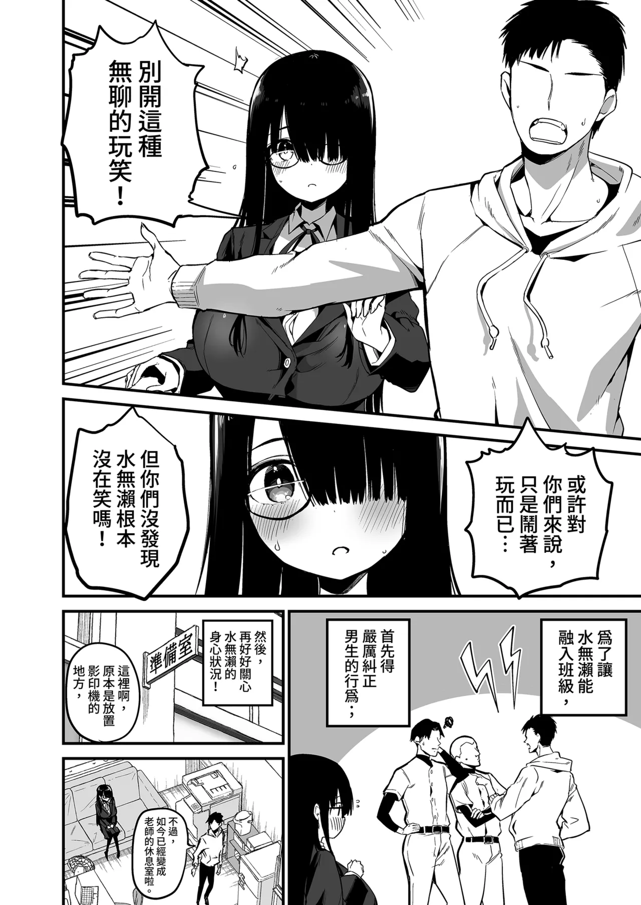 InCha no K Cup-chan | 陰沉的K罩杯女孩1 page 10 full