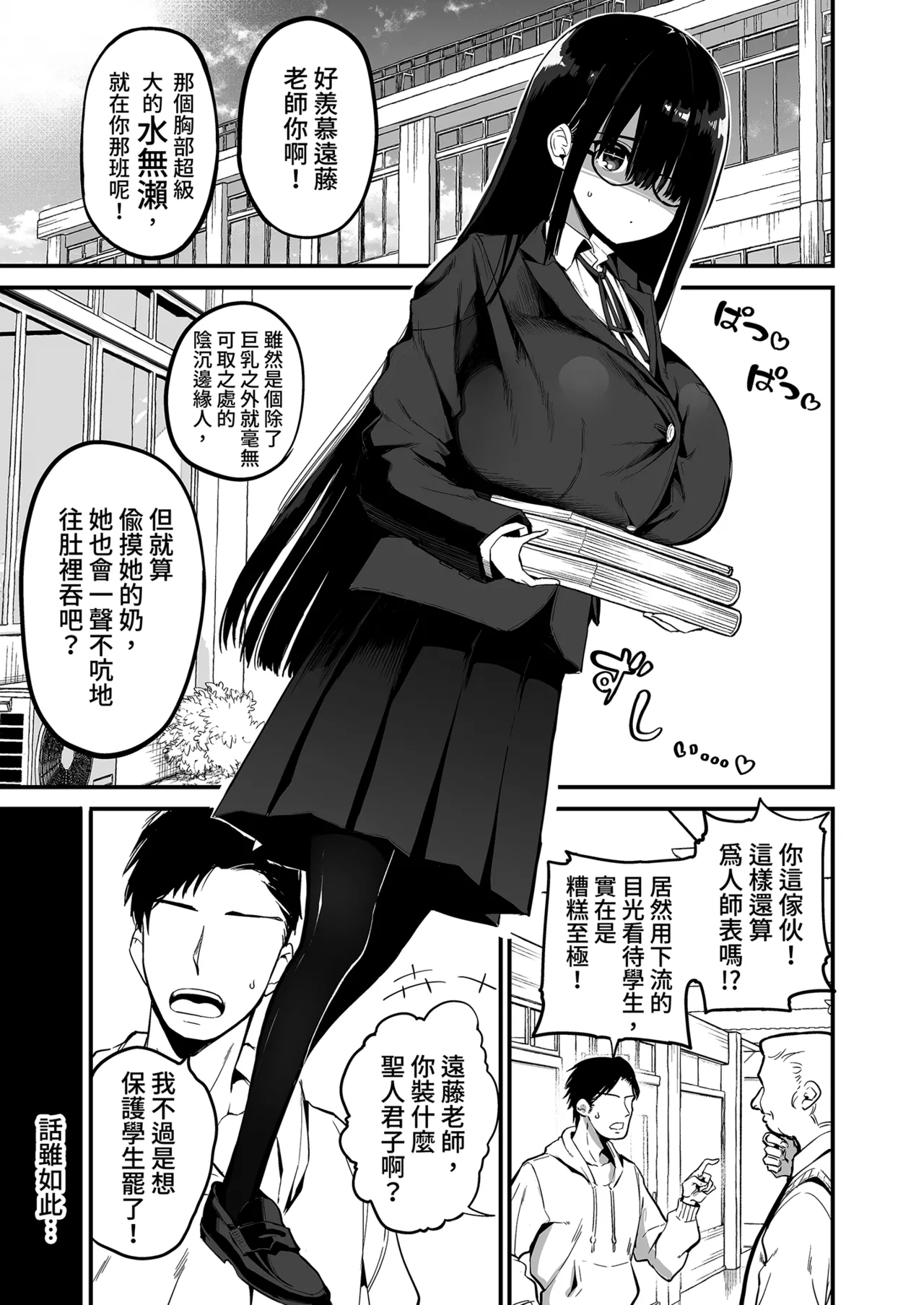 InCha no K Cup-chan | 陰沉的K罩杯女孩1 page 5 full