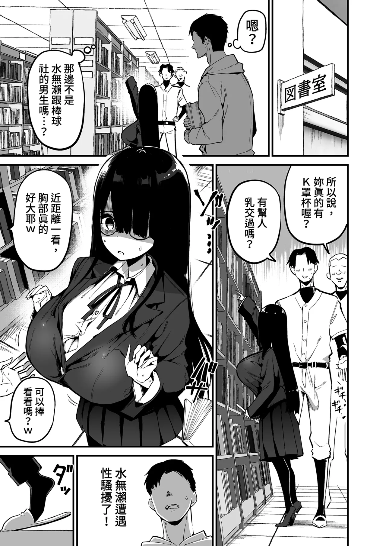 InCha no K Cup-chan | 陰沉的K罩杯女孩1 page 9 full