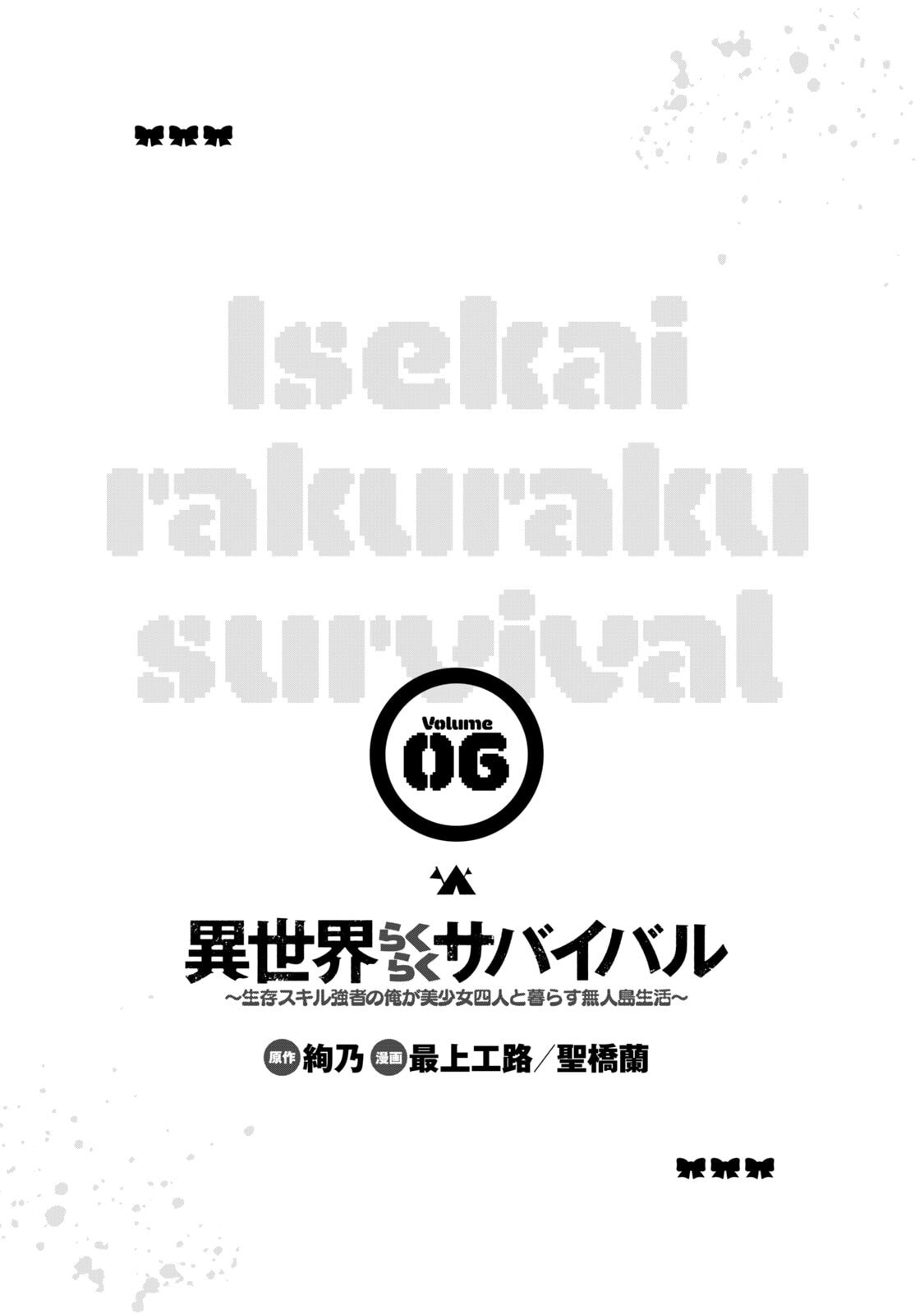 Isekai Rakuraku Survival Seizon Skill Kyosha No Ore Ga Bishojo Yon Nin to Kurasu Mujinto Seikatsu vol 06 page 3 full