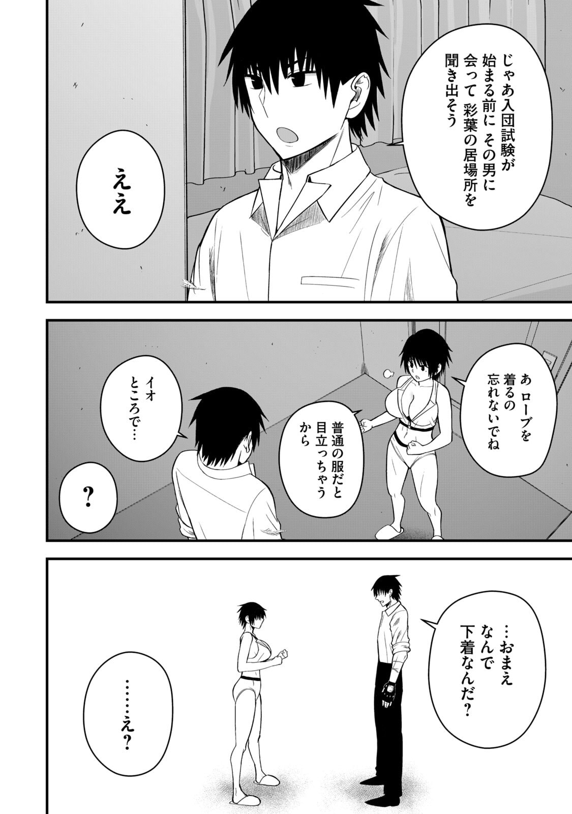 Isekai Rakuraku Survival Seizon Skill Kyosha No Ore Ga Bishojo Yon Nin to Kurasu Mujinto Seikatsu vol 06 page 8 full