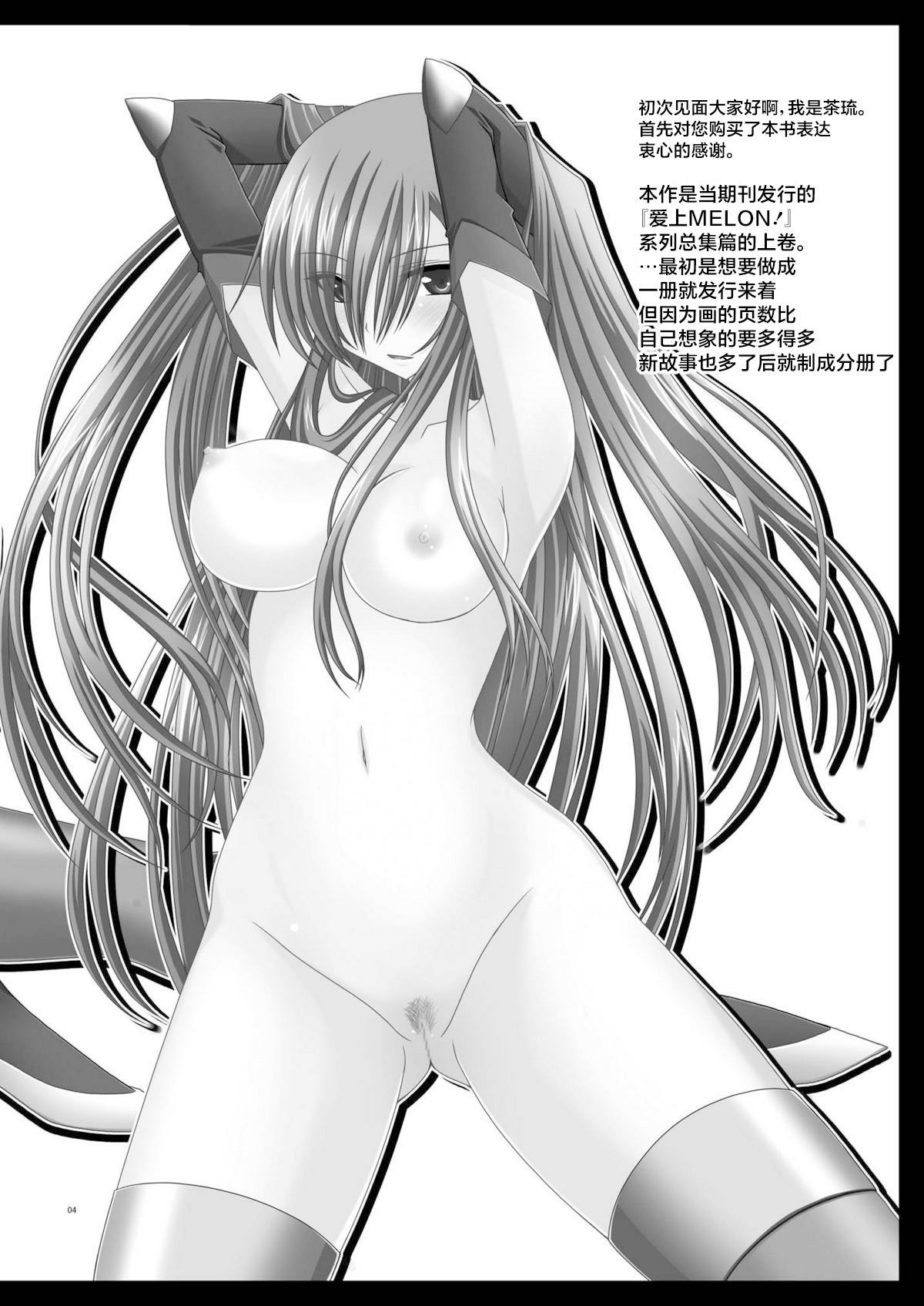 MELONにくびったけ!総集編 上+下 page 3 full