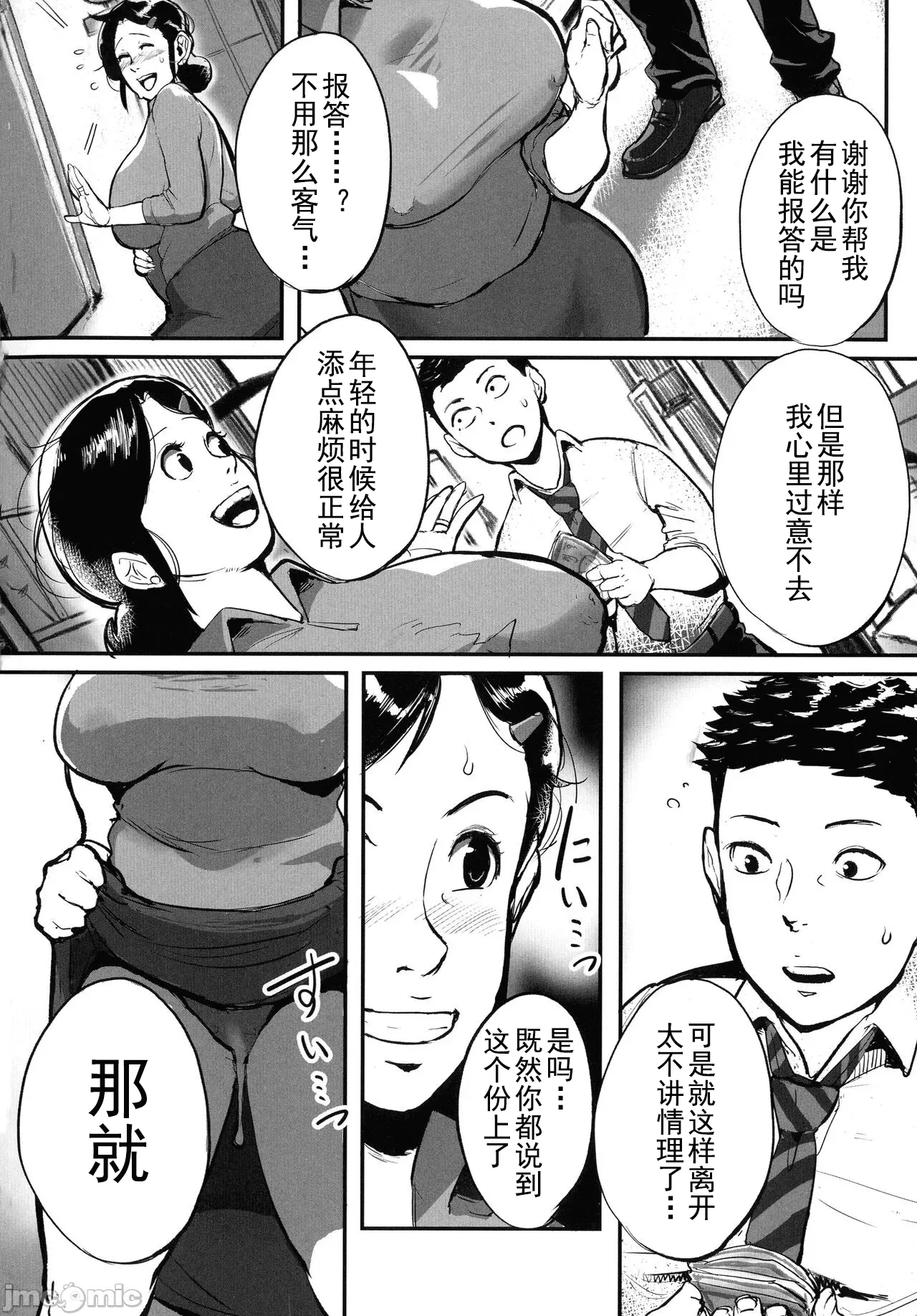 Tonikaku Sex ga Shitai Oba-san, Ryouko page 10 full