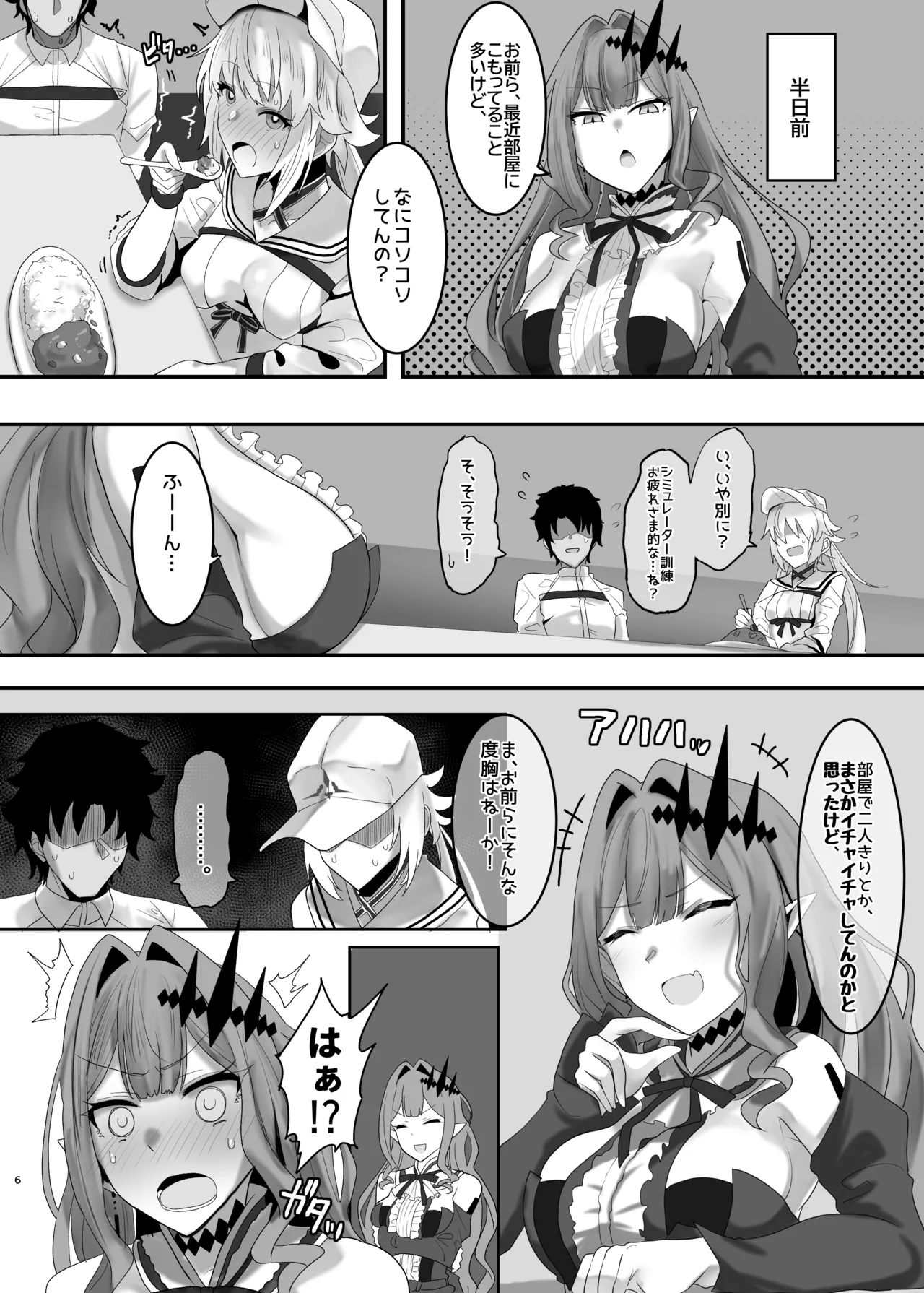 一緒にシちゃう? page 4 full