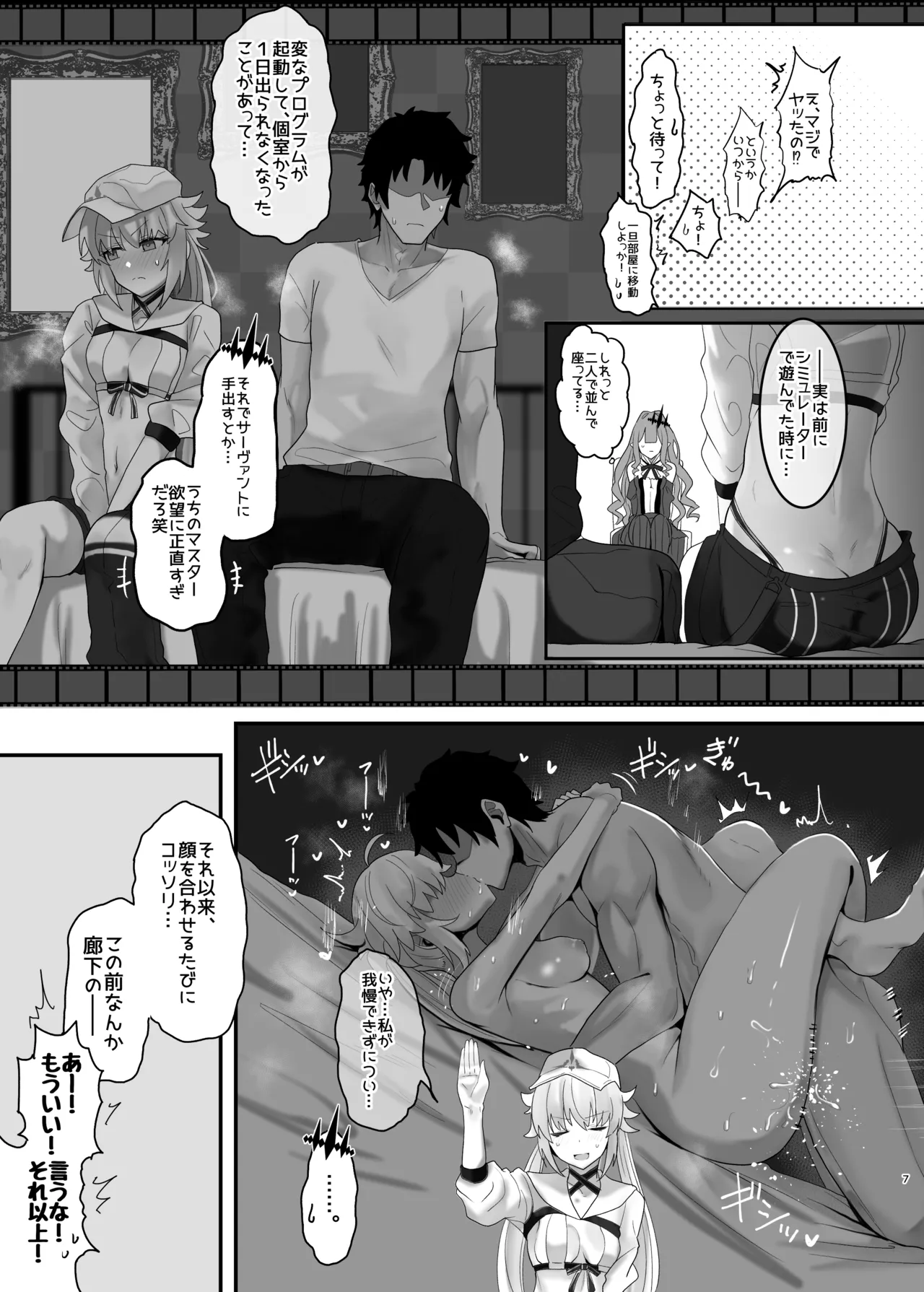 一緒にシちゃう? page 5 full