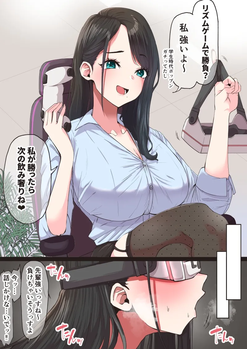 デカケツ先輩OLと音ゲーで遊ぶ話❤ page 2 full