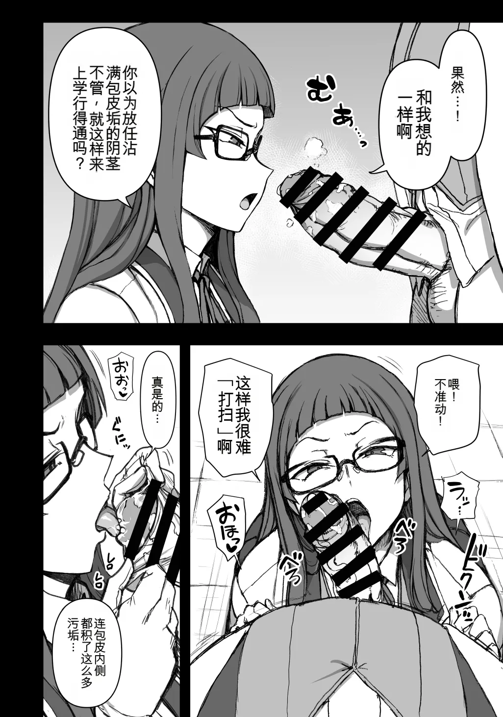 Saimin Bika Iincho page 2 full