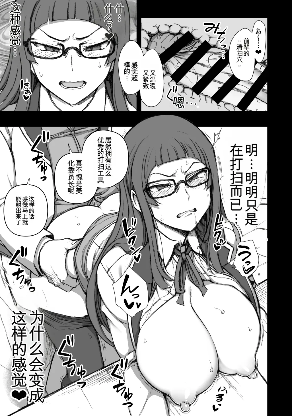 Saimin Bika Iincho page 9 full