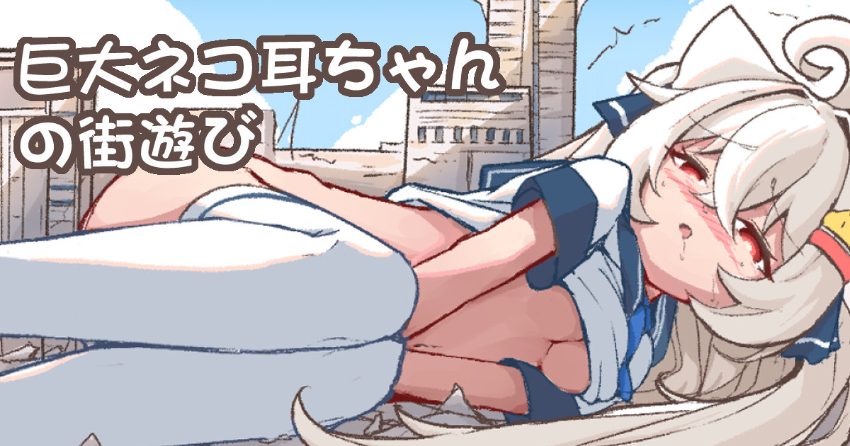 Kyodai Nekomimi-chan no Machi Asobi page 1 full