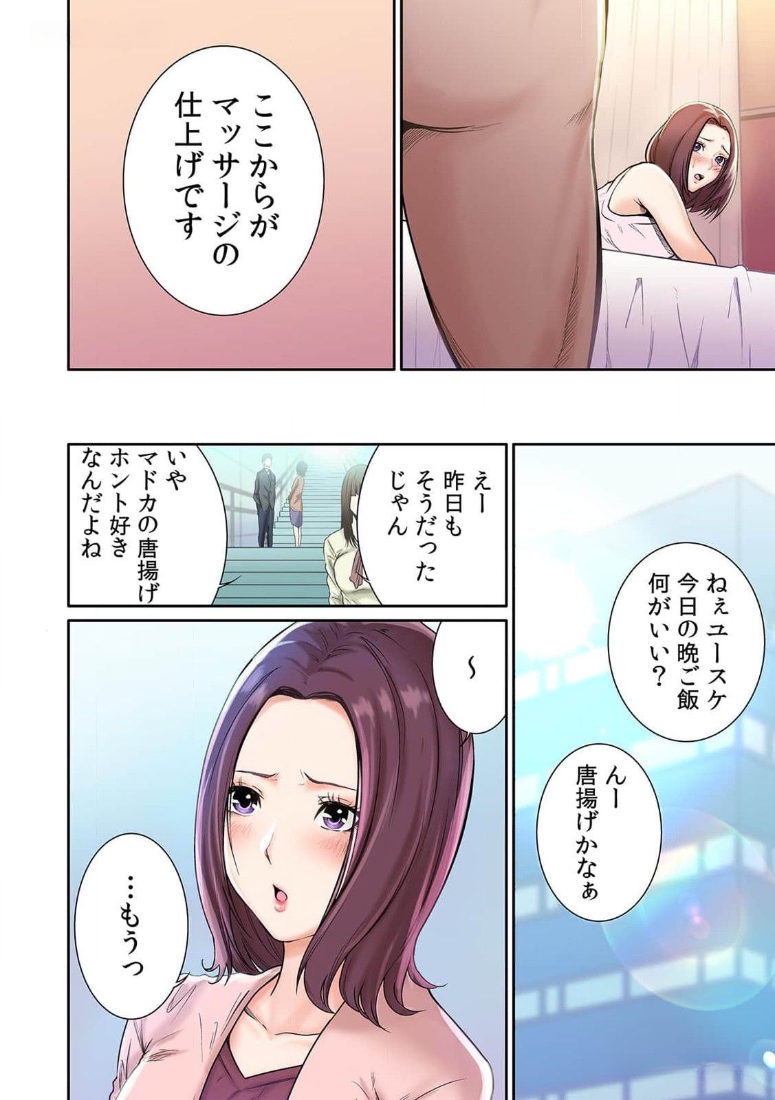 ここからが本番です～リベンジオフィスマッサージ～ 第01巻 page 3 full