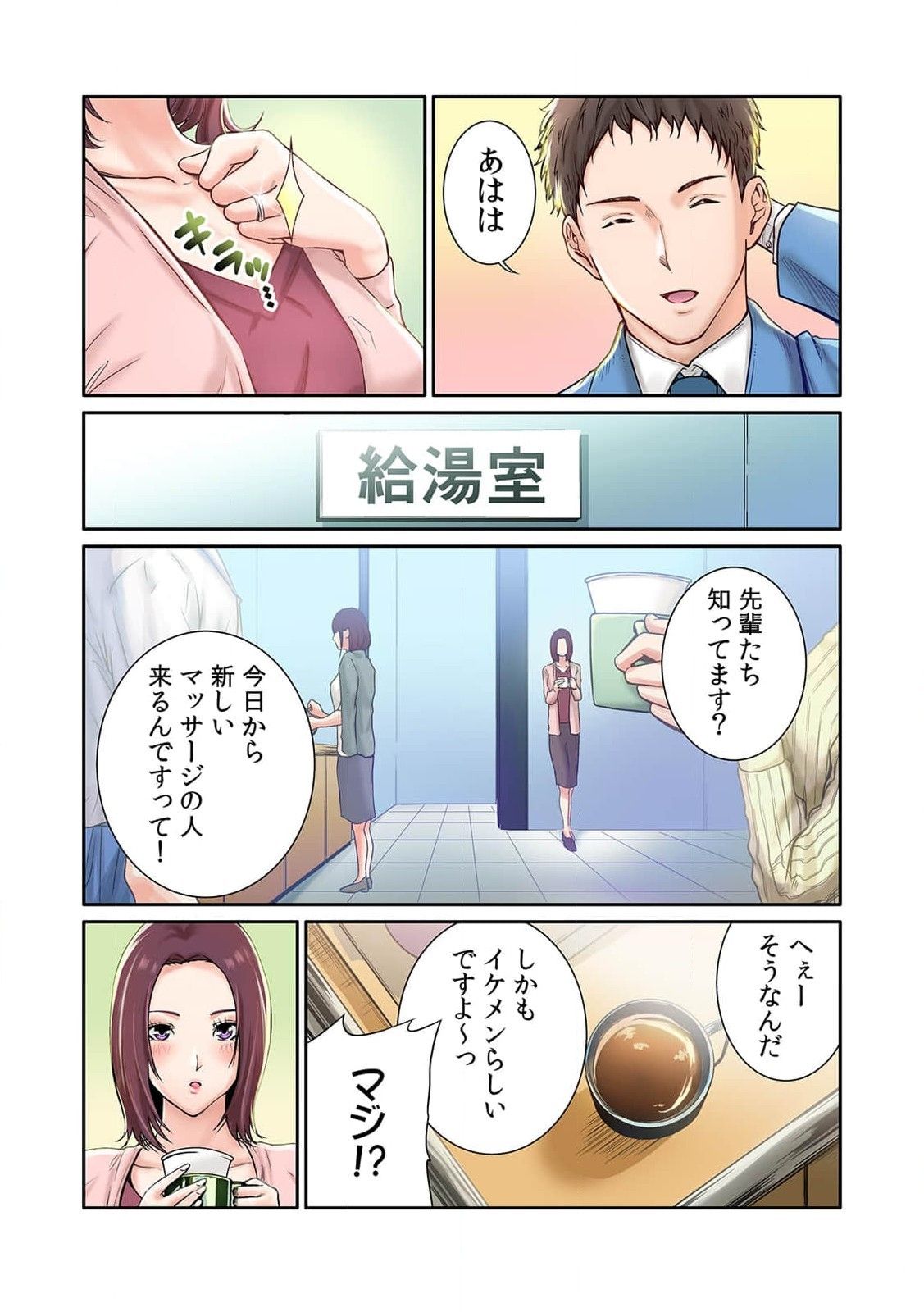 ここからが本番です～リベンジオフィスマッサージ～ 第01巻 page 4 full