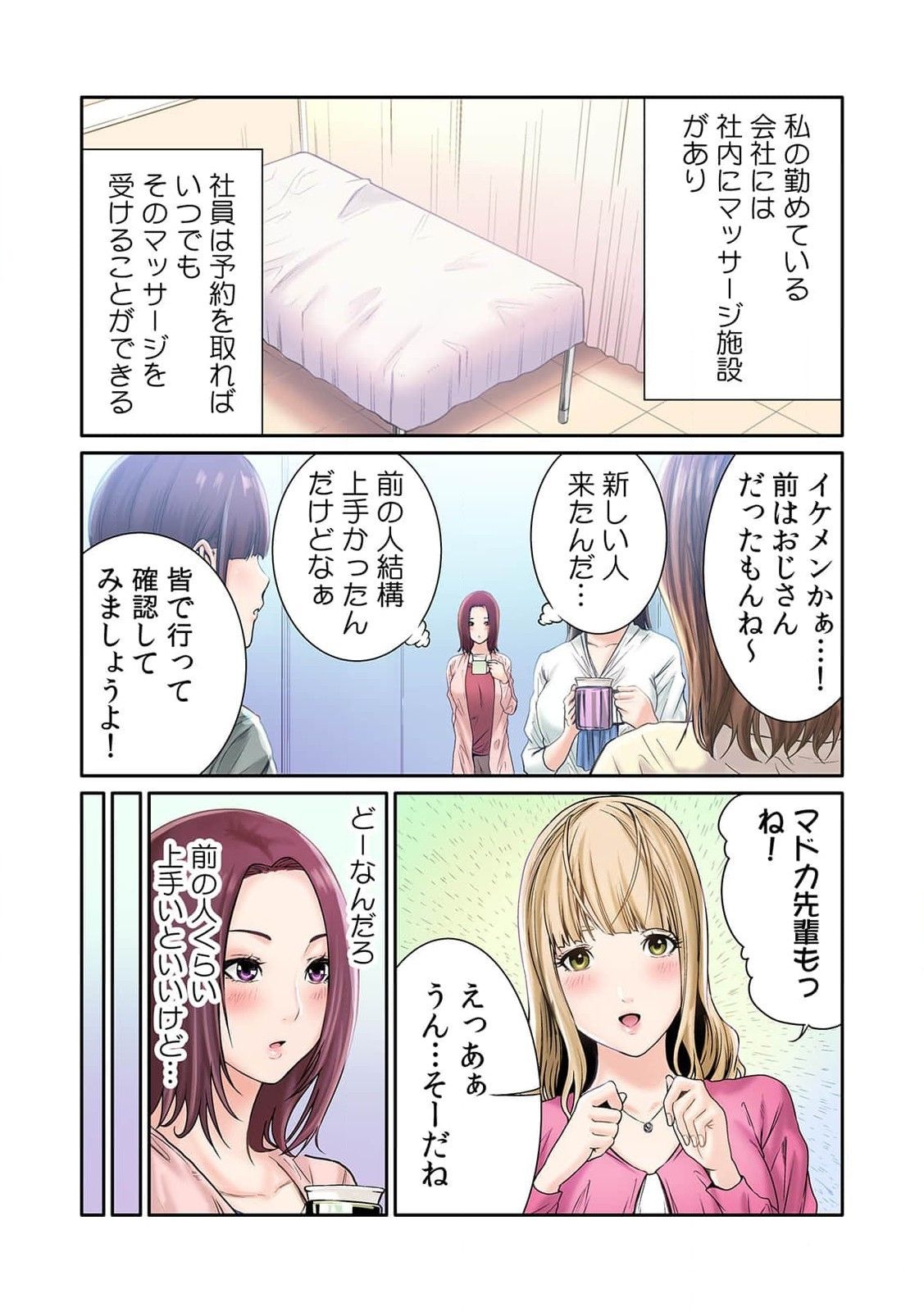 ここからが本番です～リベンジオフィスマッサージ～ 第01巻 page 5 full