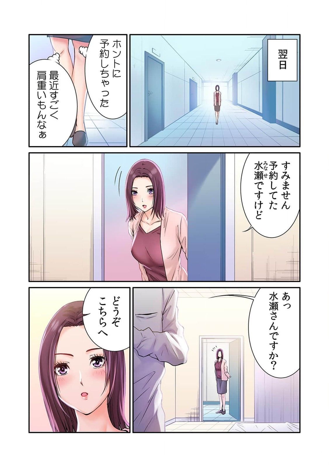 ここからが本番です～リベンジオフィスマッサージ～ 第01巻 page 6 full