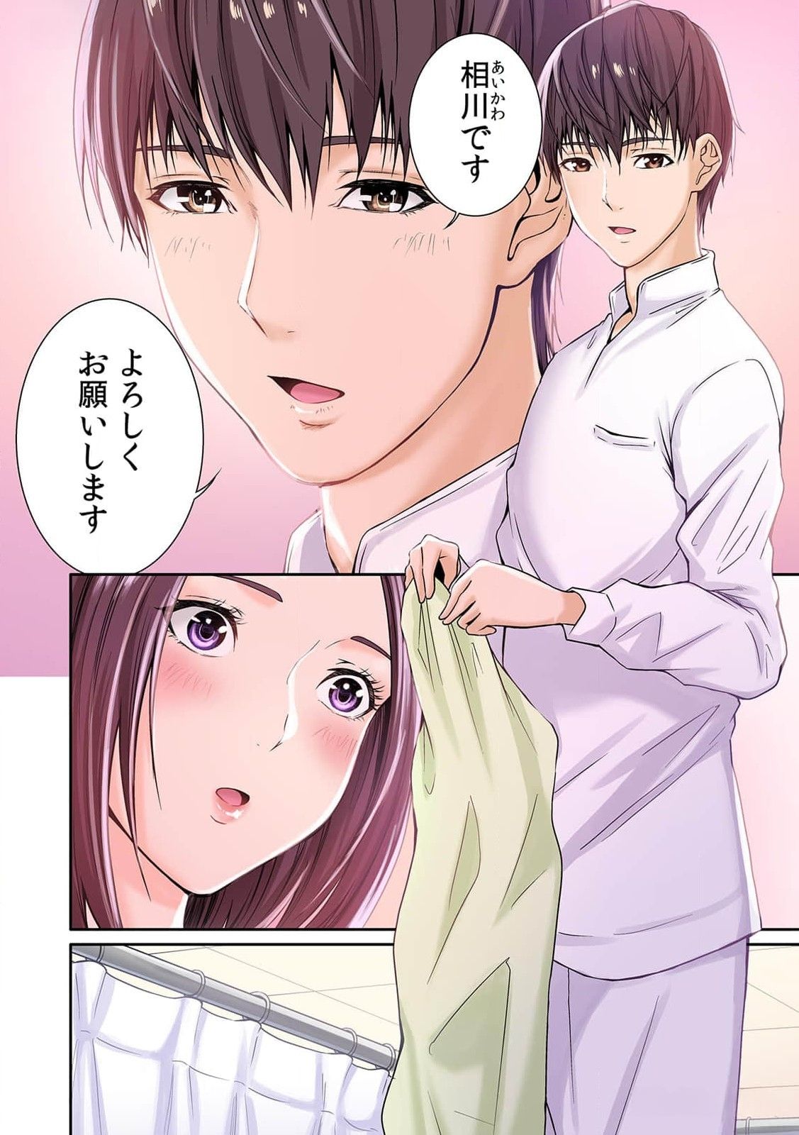 ここからが本番です～リベンジオフィスマッサージ～ 第01巻 page 7 full