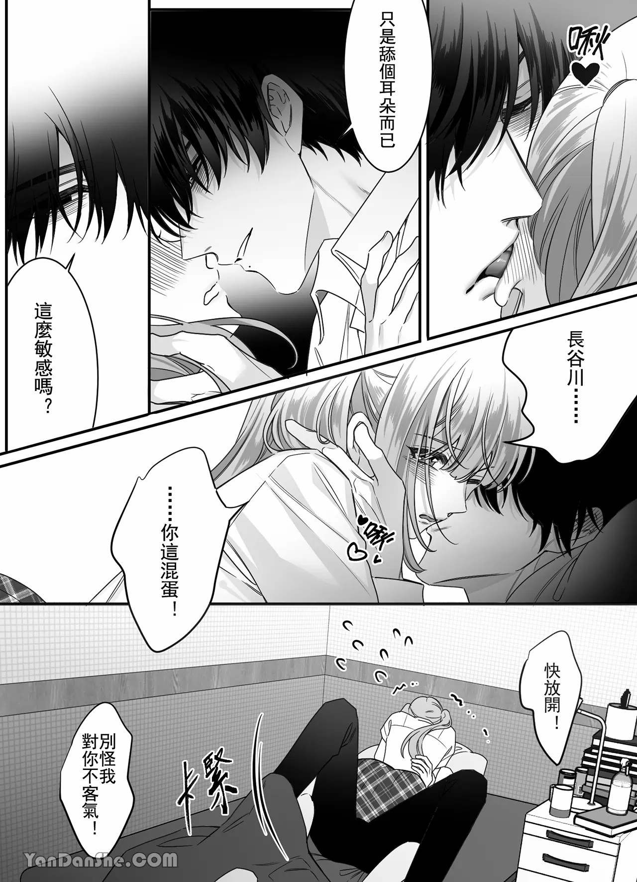 【ayuco】冤家竹馬居然是禁慾系狼人！？ page 10 full