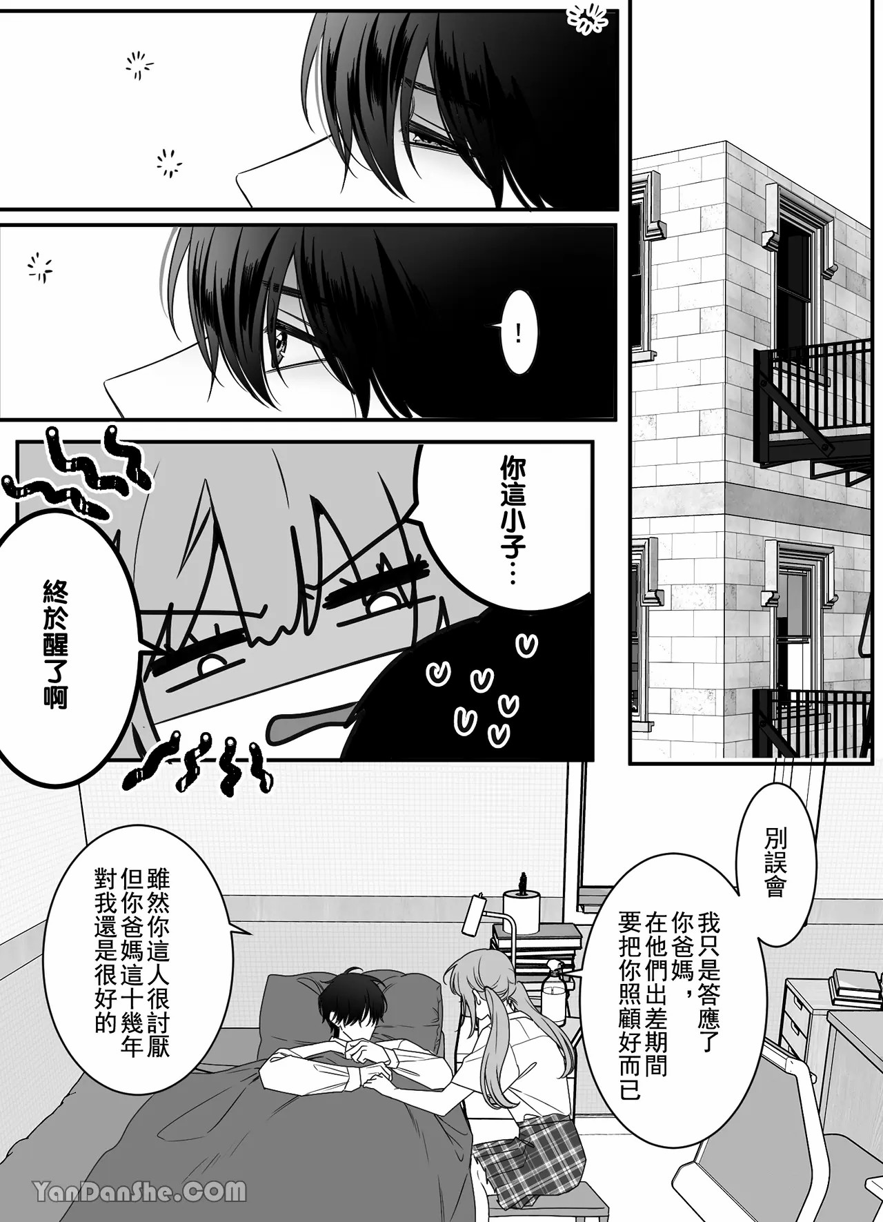 【ayuco】冤家竹馬居然是禁慾系狼人！？ page 5 full