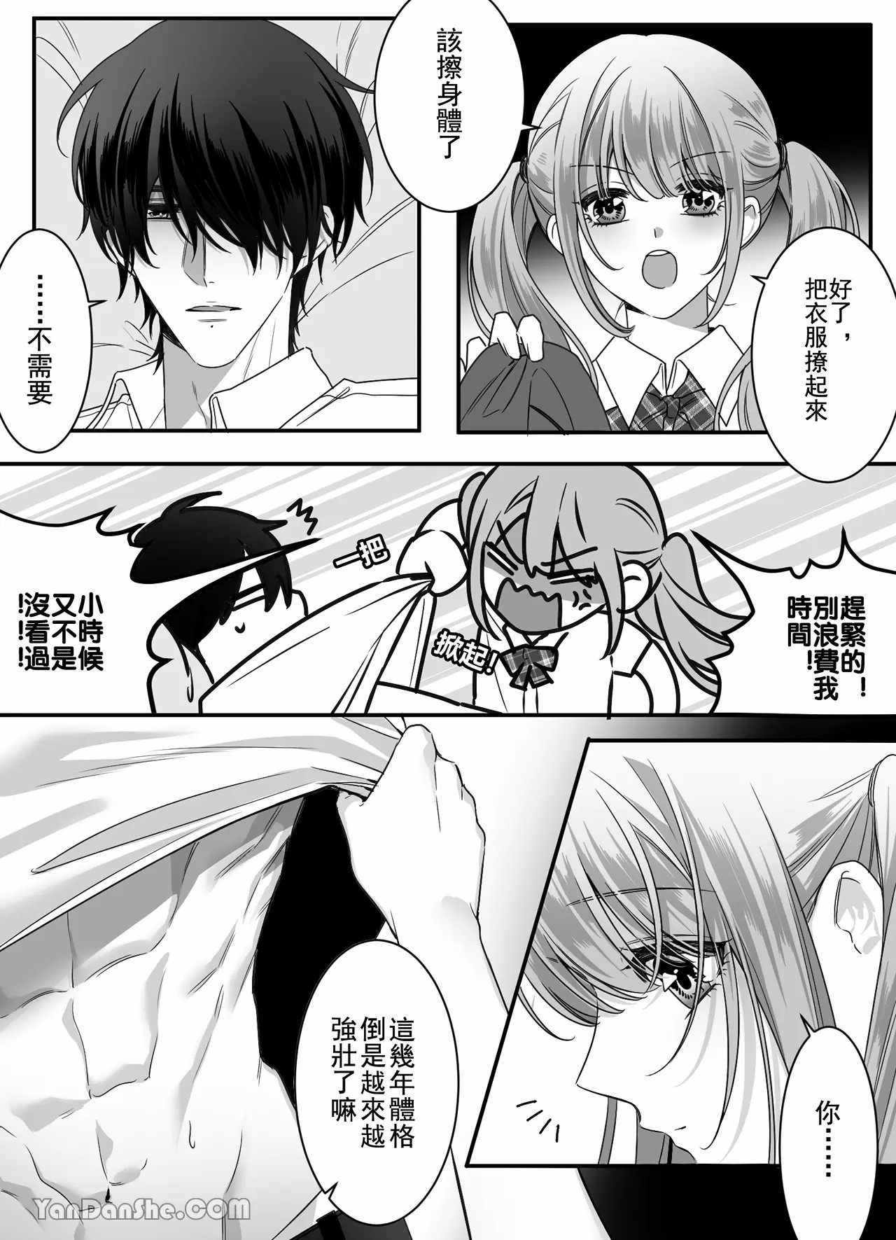 【ayuco】冤家竹馬居然是禁慾系狼人！？ page 6 full