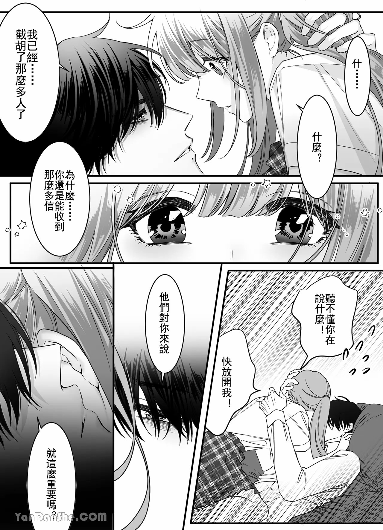 【ayuco】冤家竹馬居然是禁慾系狼人！？ page 9 full
