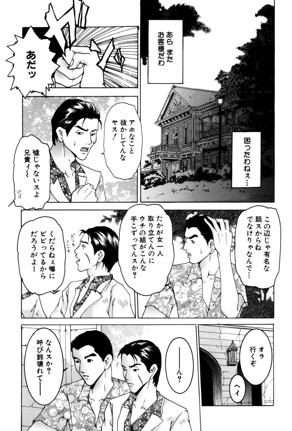 Shiriana Bitch! page 3 full