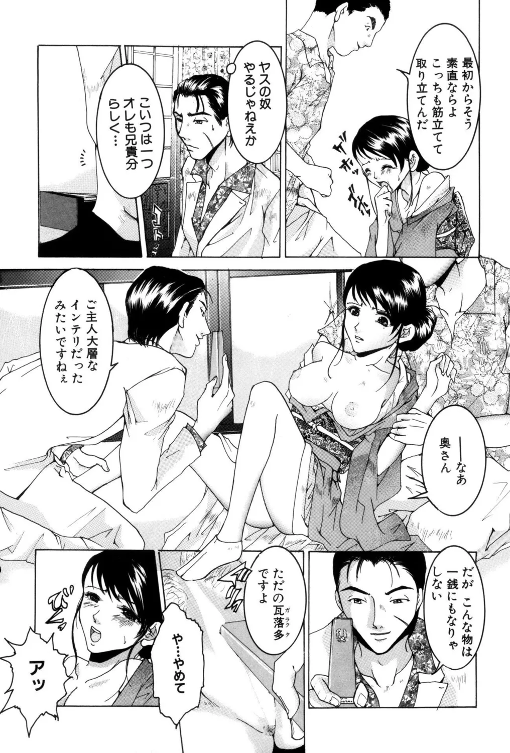 Shiriana Bitch! page 9 full