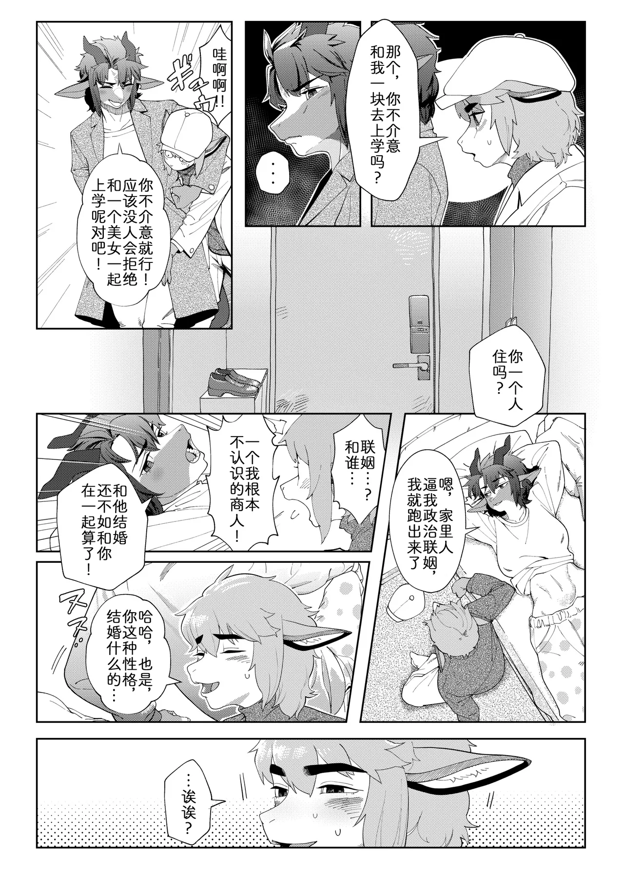 异乡客 page 3 full