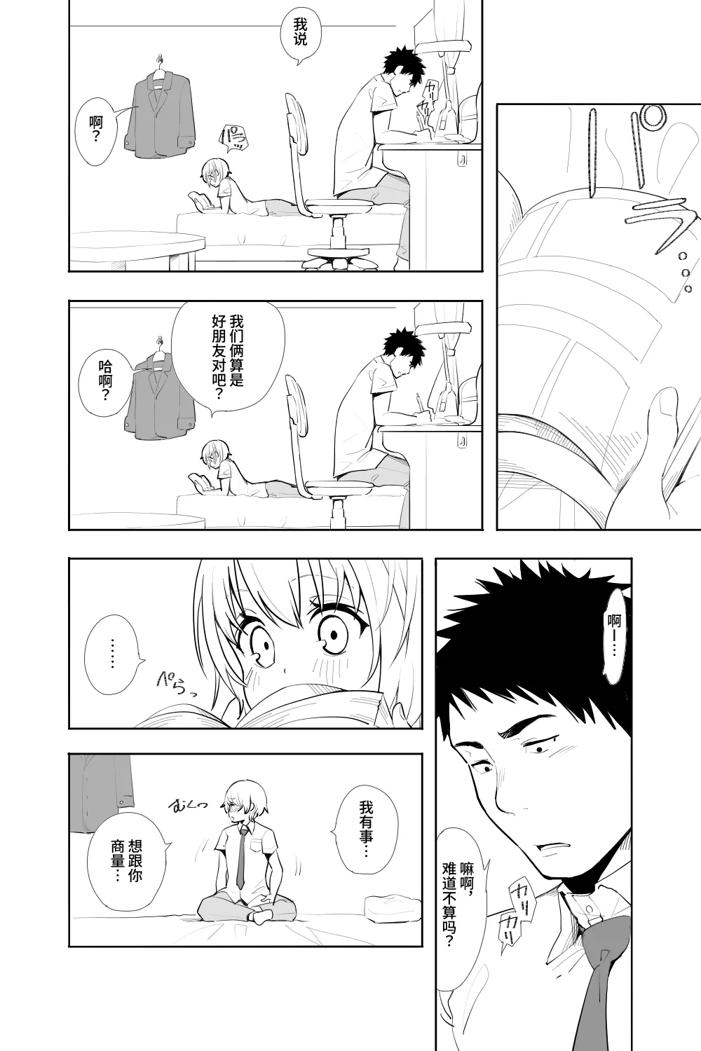 Renai Soudan page 4 full