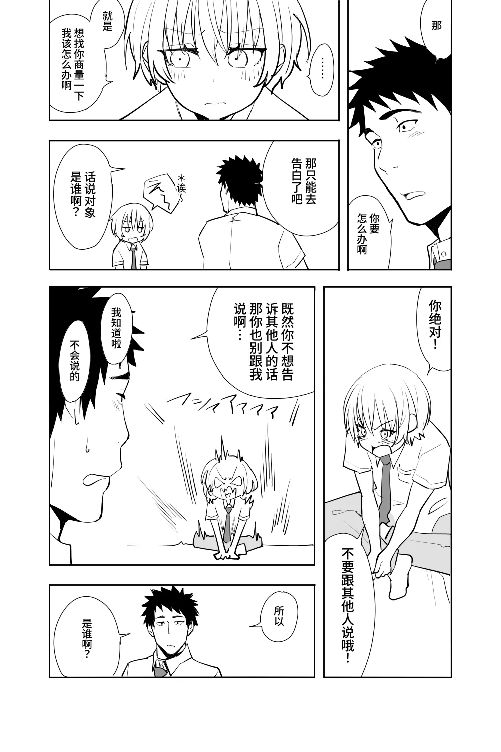 Renai Soudan page 6 full