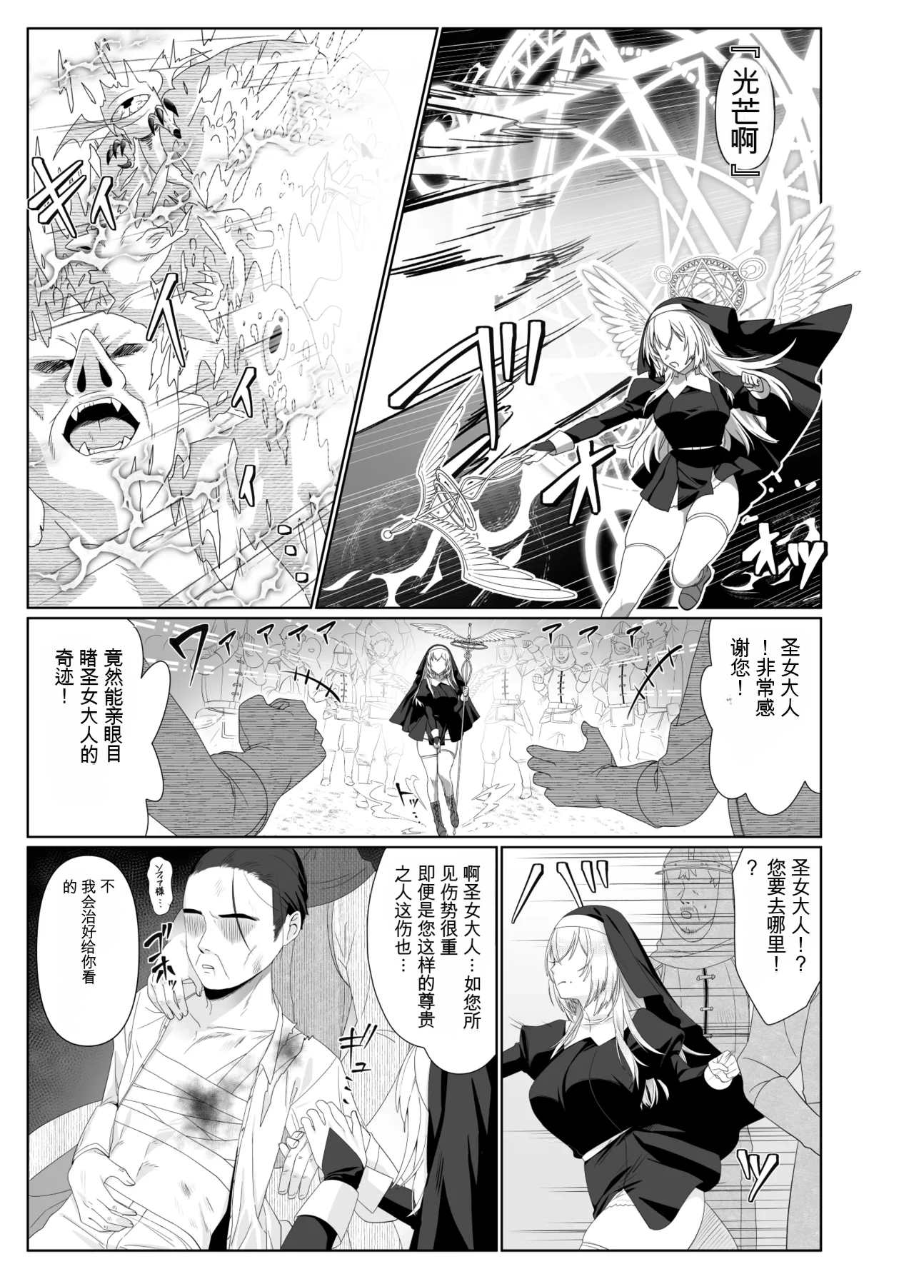 Seijo Osen ~Tenshi no You na Sister ga "Tamashii goto Ubawareru" Hanashi~ page 4 full