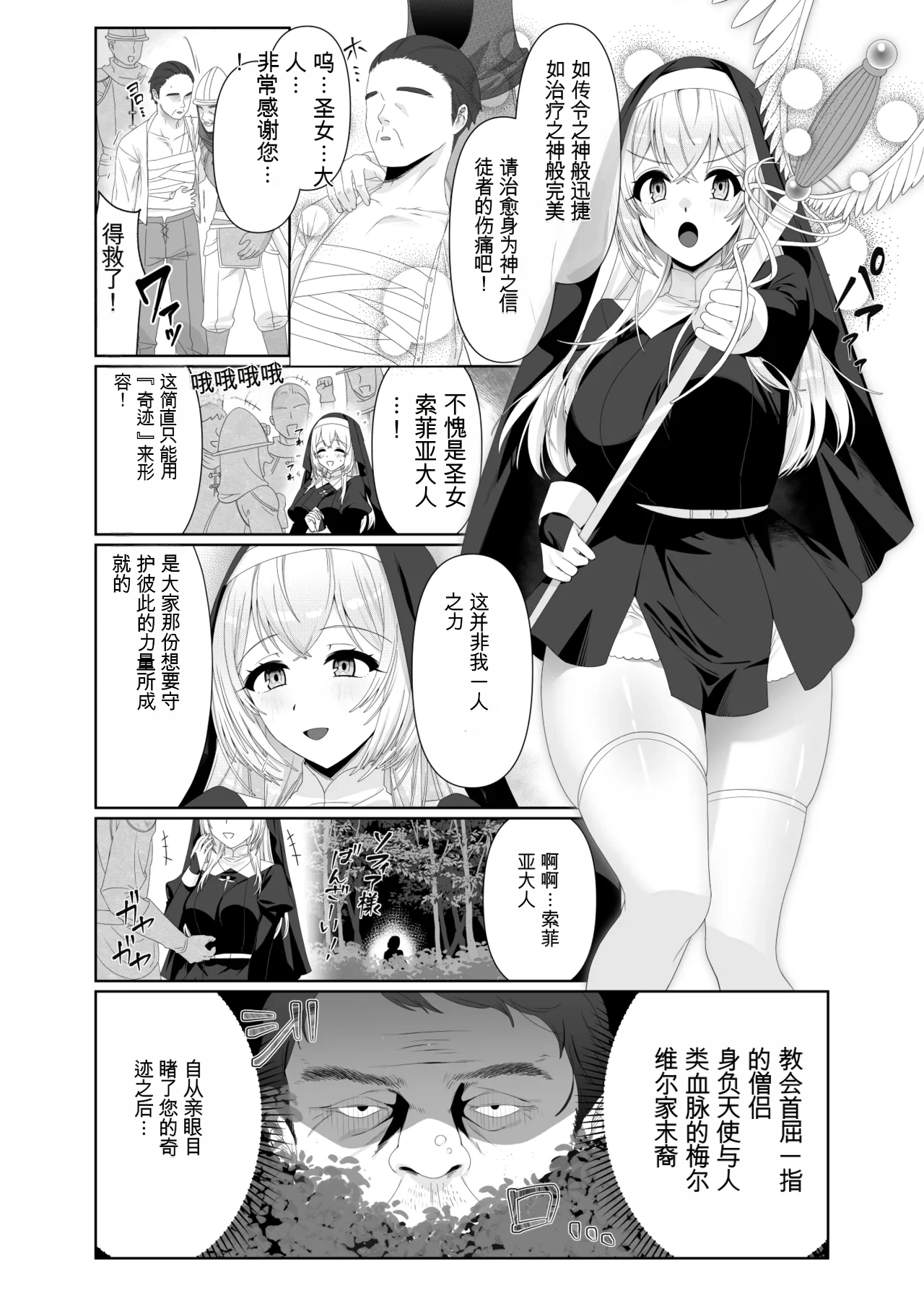 Seijo Osen ~Tenshi no You na Sister ga "Tamashii goto Ubawareru" Hanashi~ page 5 full