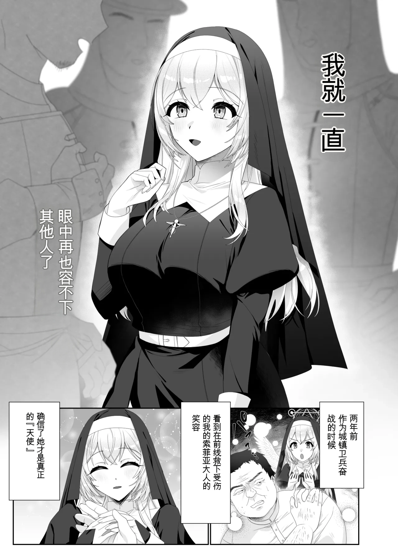 Seijo Osen ~Tenshi no You na Sister ga "Tamashii goto Ubawareru" Hanashi~ page 6 full