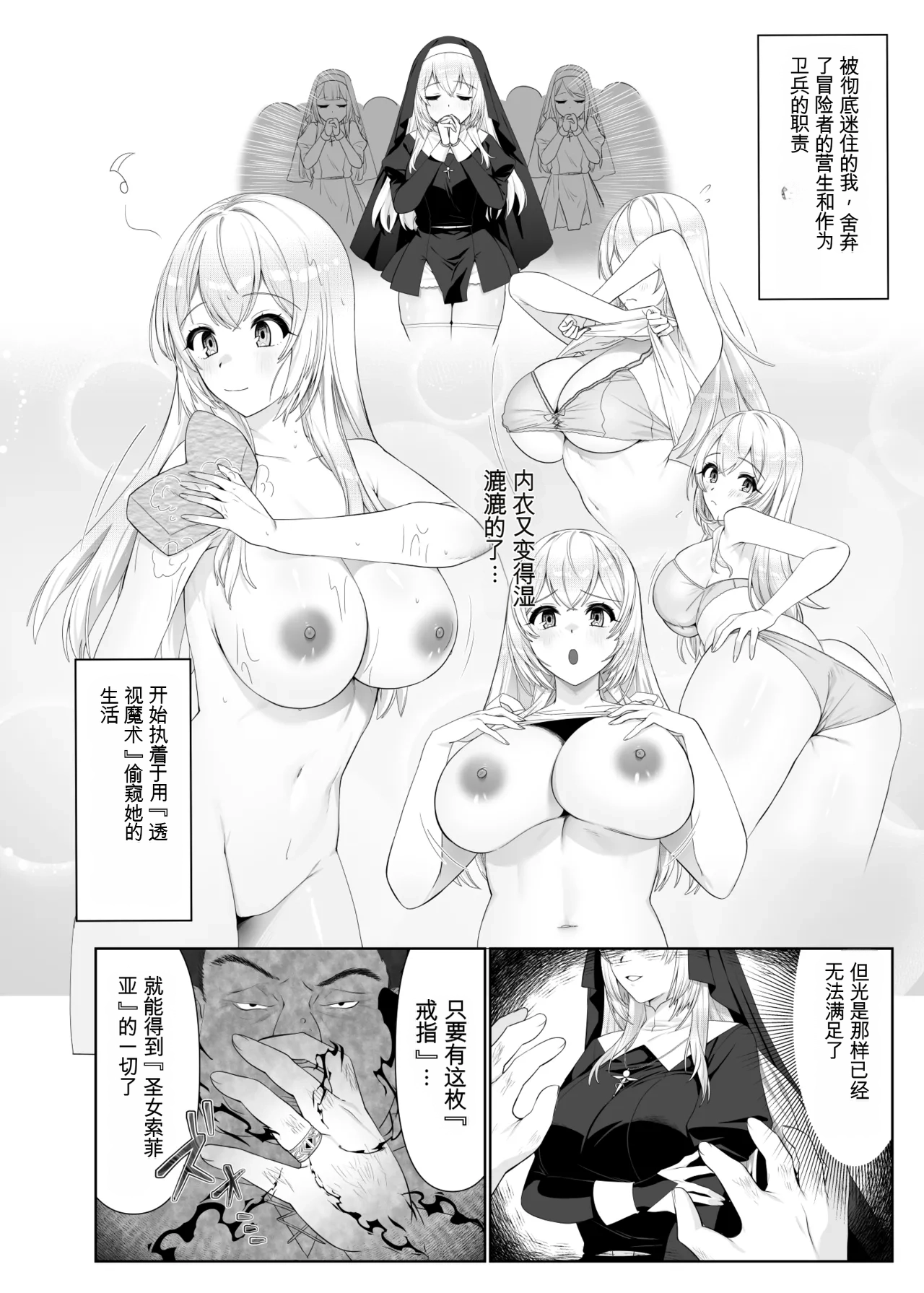 Seijo Osen ~Tenshi no You na Sister ga "Tamashii goto Ubawareru" Hanashi~ page 7 full