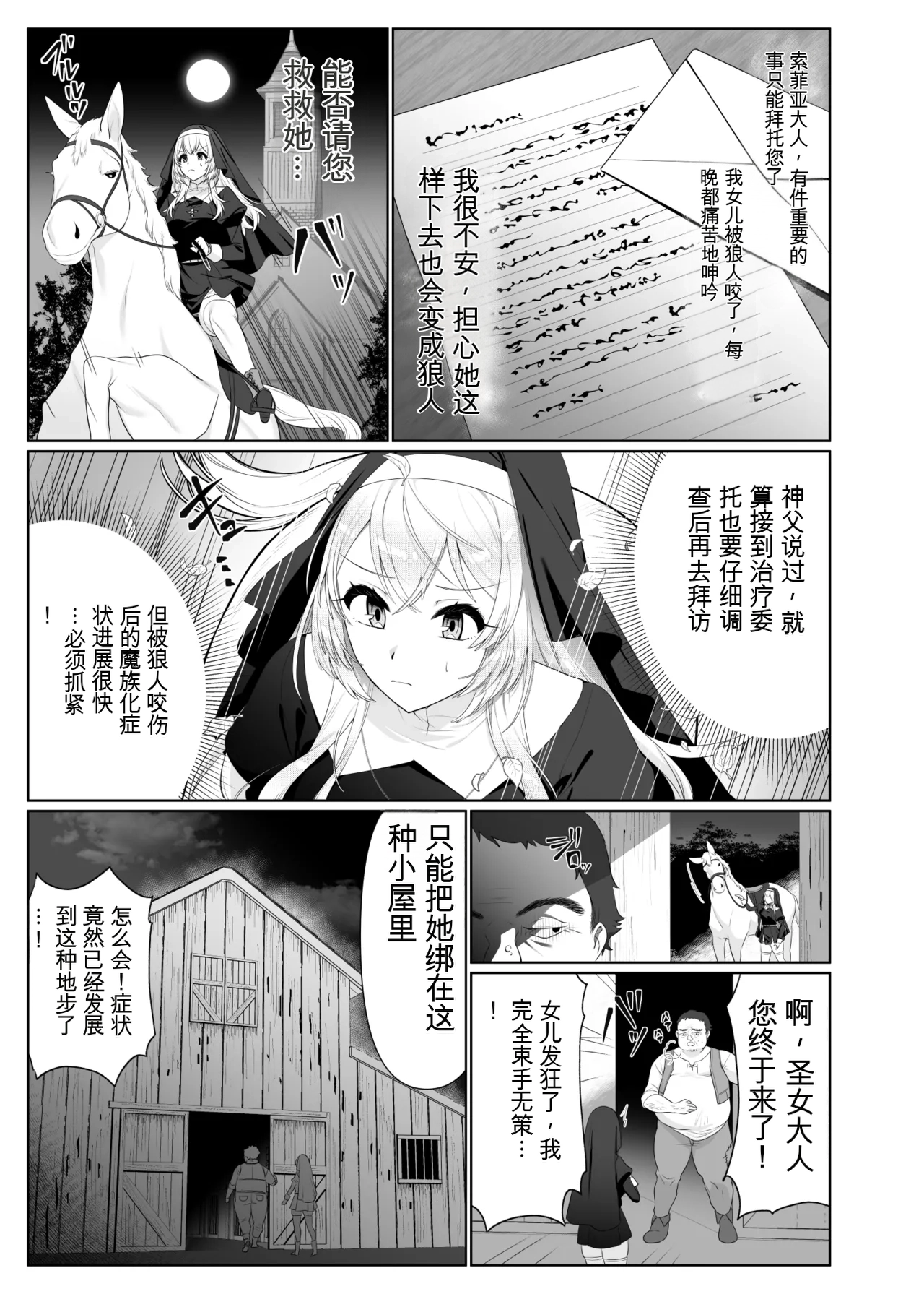 Seijo Osen ~Tenshi no You na Sister ga "Tamashii goto Ubawareru" Hanashi~ page 8 full