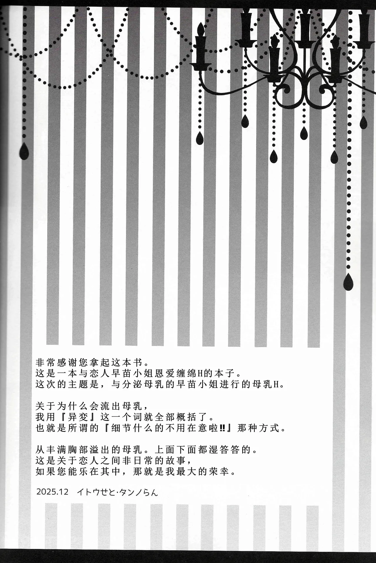 恋人早苗さん -母乳異変- 東方 page 4 full