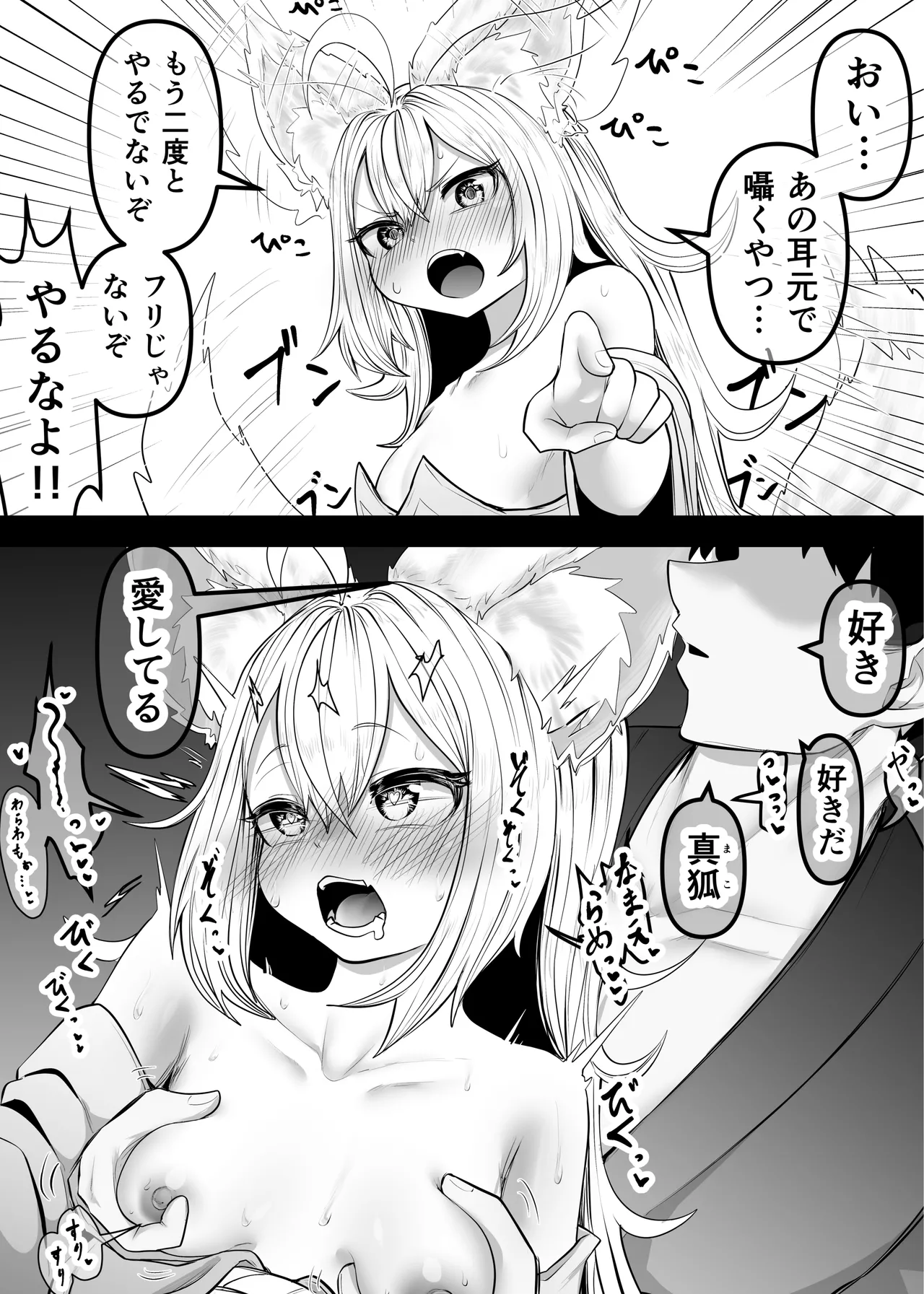 Ore no Koto ga Daisuki na Tsundere Kitsune Loli Babaa 2 page 7 full