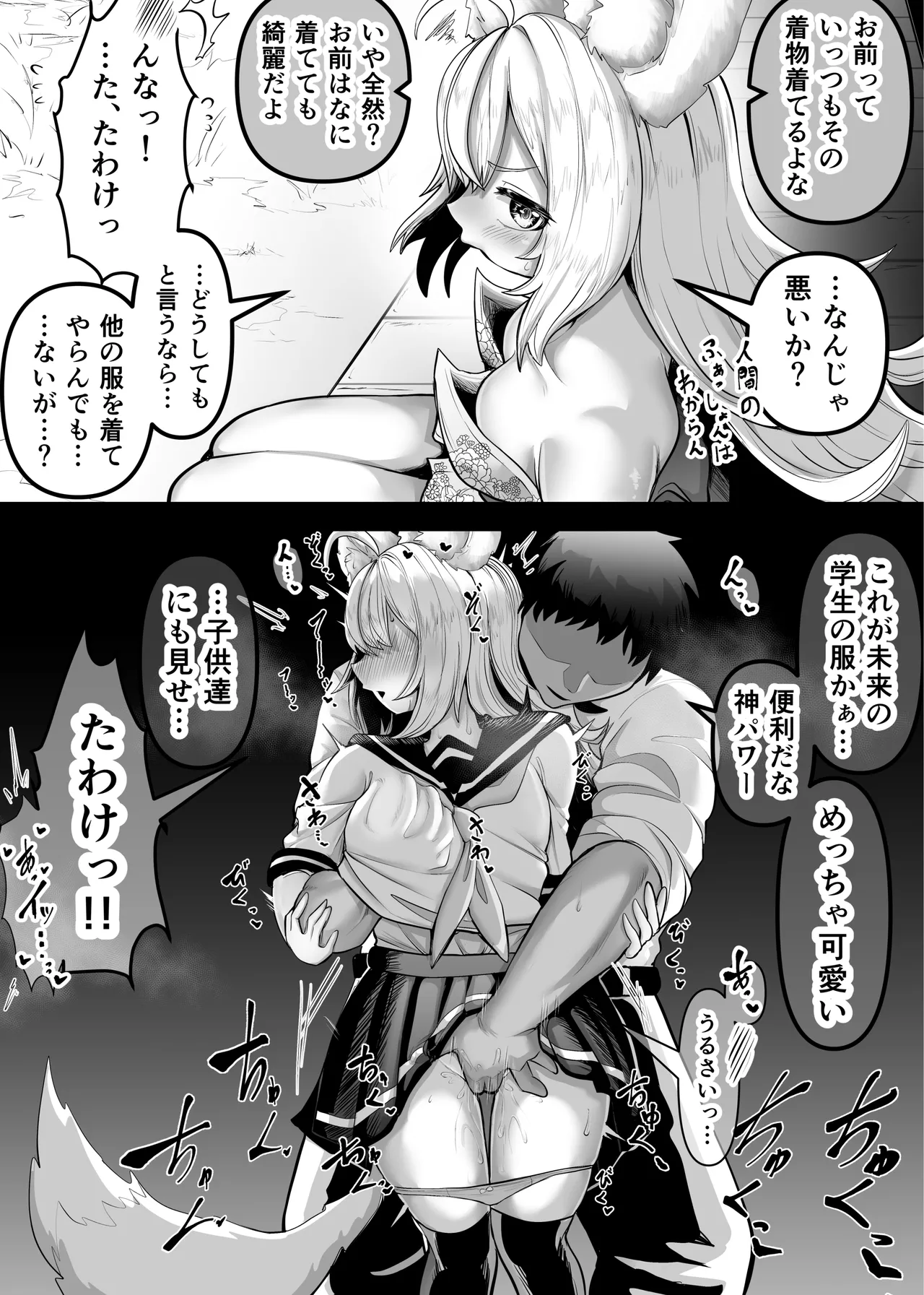 Ore no Koto ga Daisuki na Tsundere Kitsune Loli Babaa 2 page 8 full
