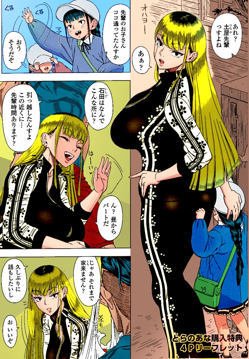 Shinozuka Yuuji Hajimete no Hitozuma Toranoana Kounyuu Tokuten 4P Leaflet page 1 full