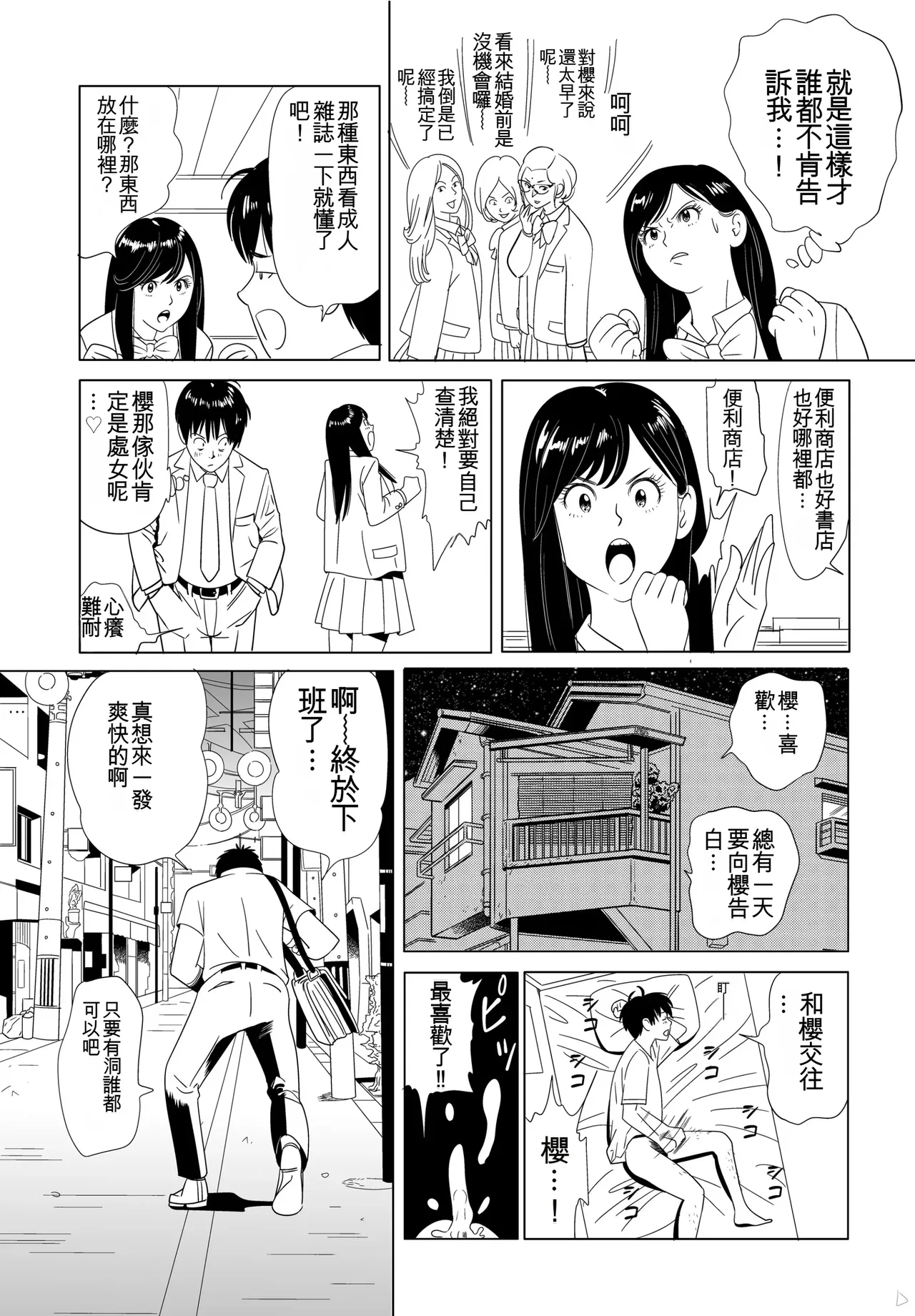 Sex Education completion page 3 full