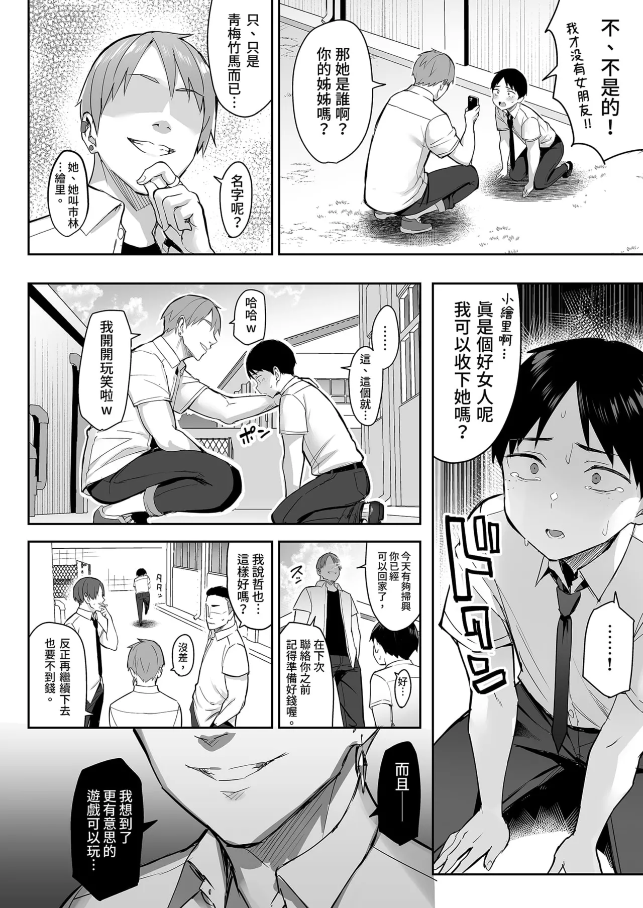 ずっと好きだった巨乳幼馴染が不良達に弄ばれた七日間_兩情相悅的巨乳青梅竹馬被不良少年睡走的七天七夜 -上中下 その後- page 8 full