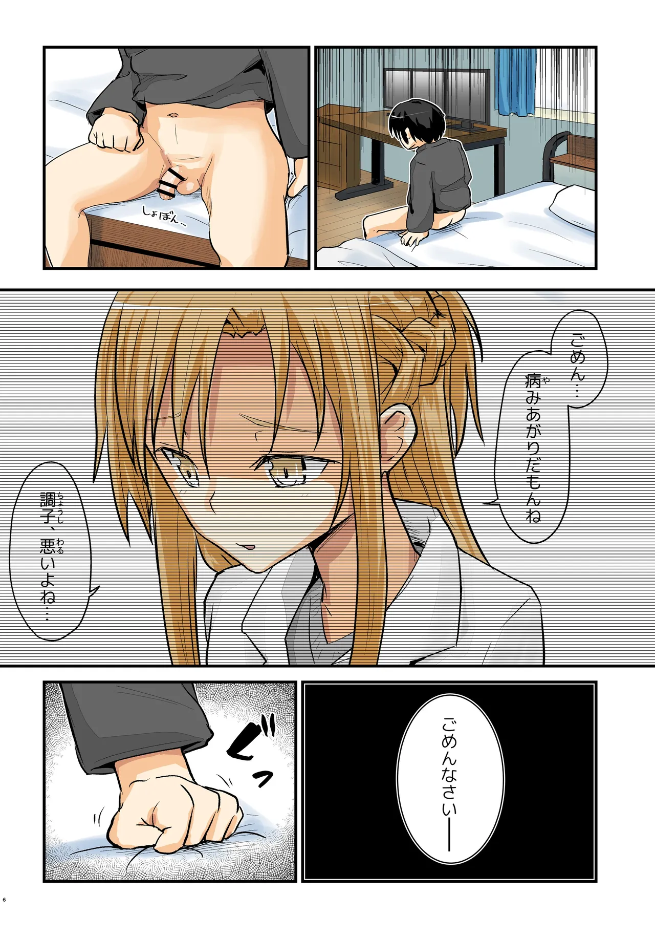 Kiriko Route Another #10 Zenpen ~Yume no Owari Soshite... VR Synchro Zecchou Hen~ page 6 full